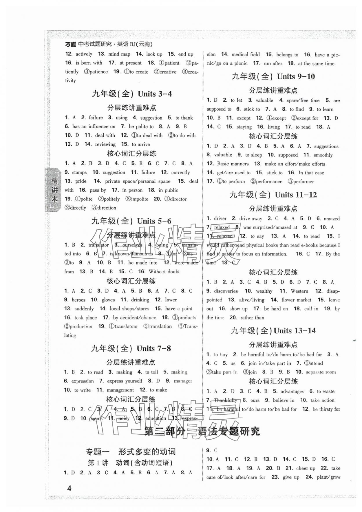 2024年萬唯中考試題研究英語中考人教版 參考答案第4頁