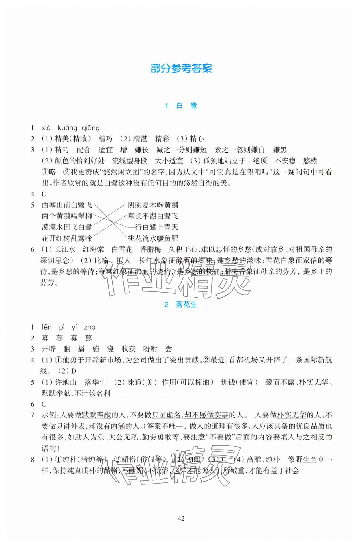 2023年學能評價五年級語文上冊人教版 參考答案第1頁
