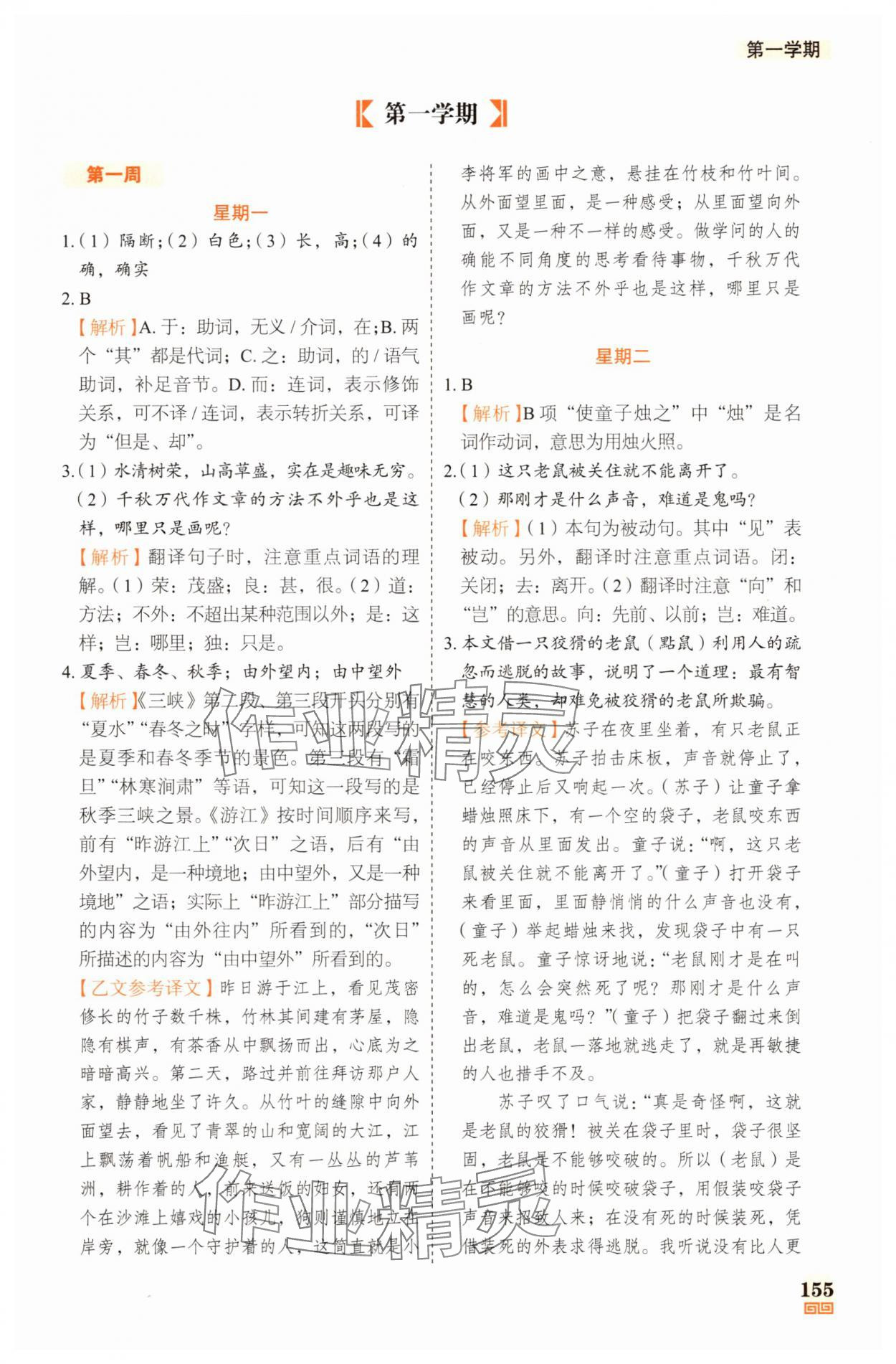 2025年課外文言文加古詩詞真題精練130篇八年級 參考答案第1頁