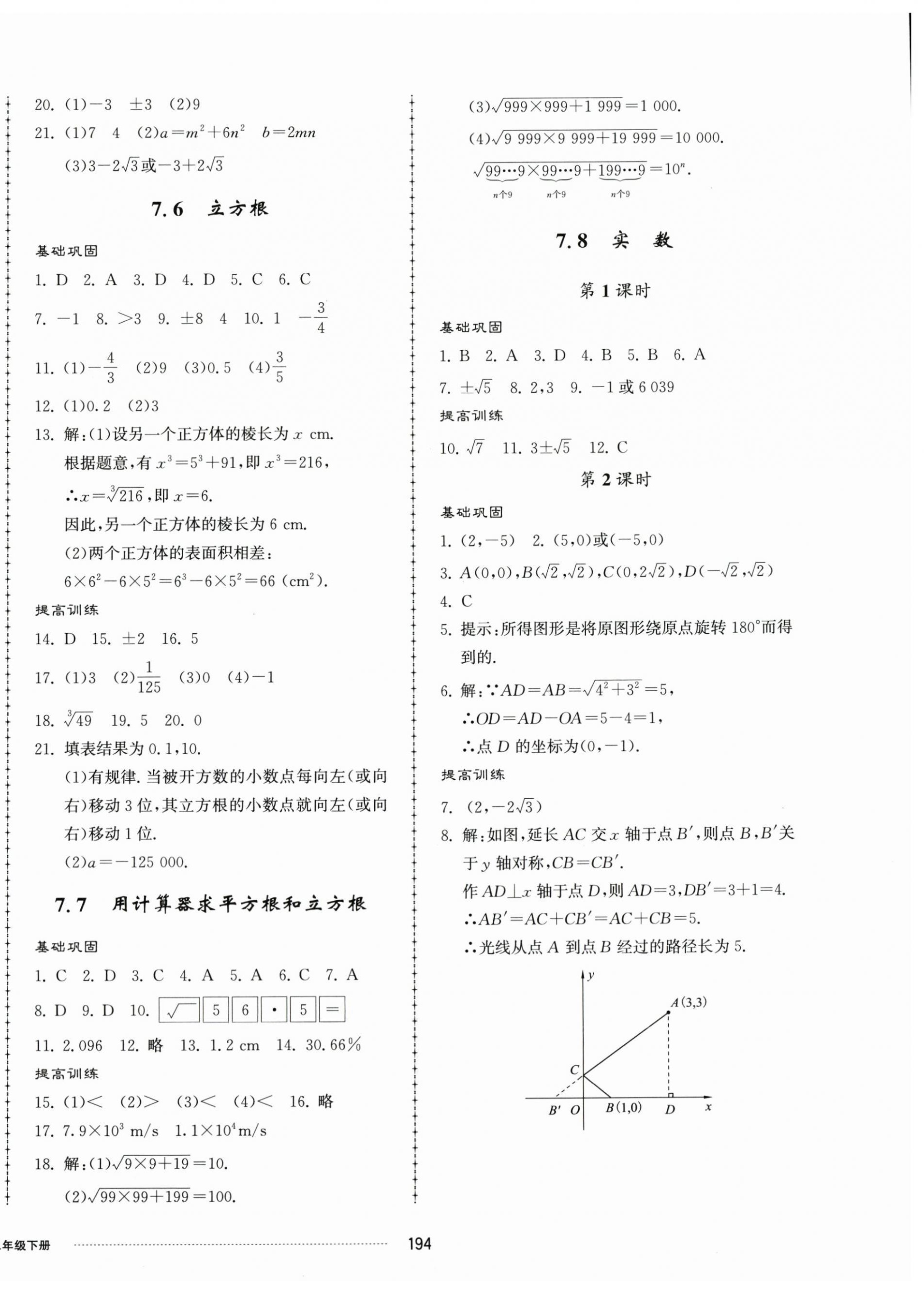 2025年同步練習冊配套單元檢測卷八年級數學下冊青島版 第6頁