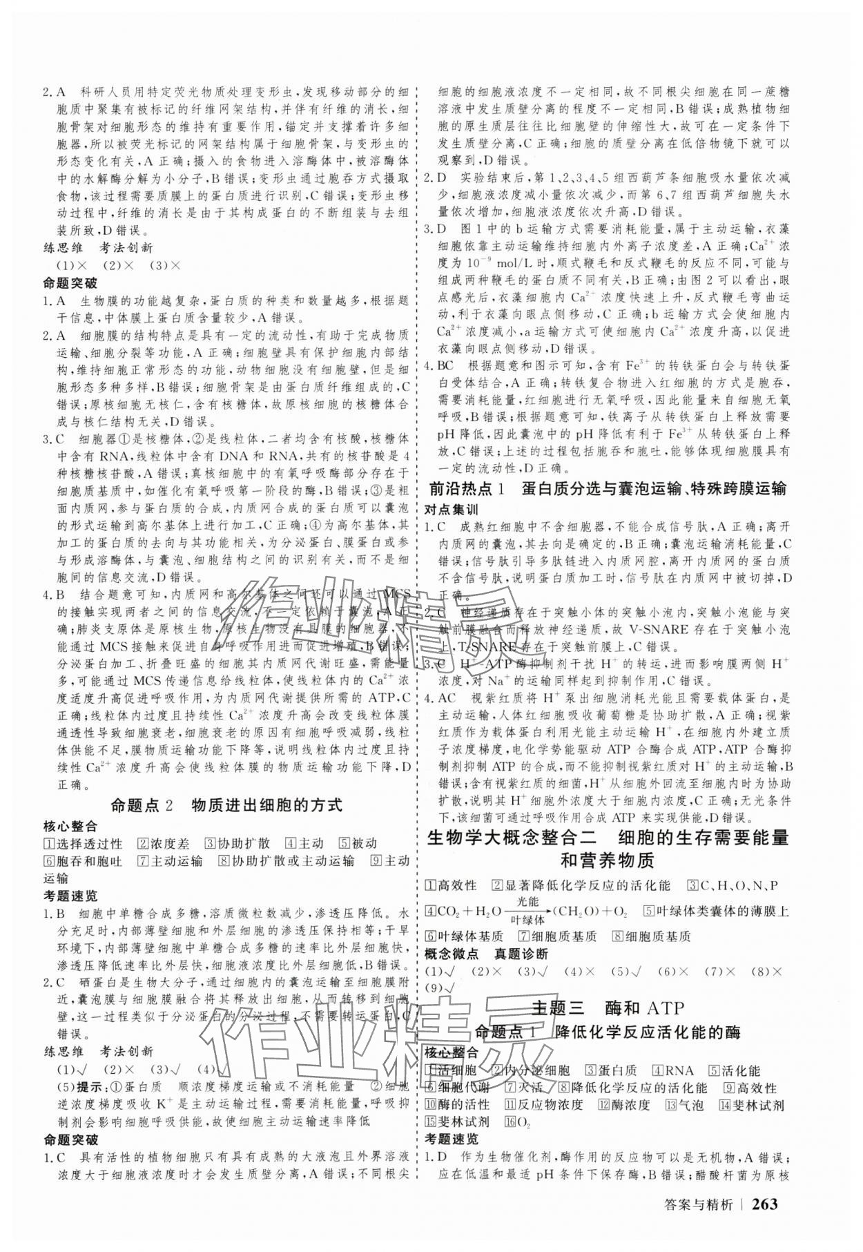 2025年高考領(lǐng)航生物大二輪專題復(fù)習(xí)與測(cè)試 參考答案第2頁(yè)