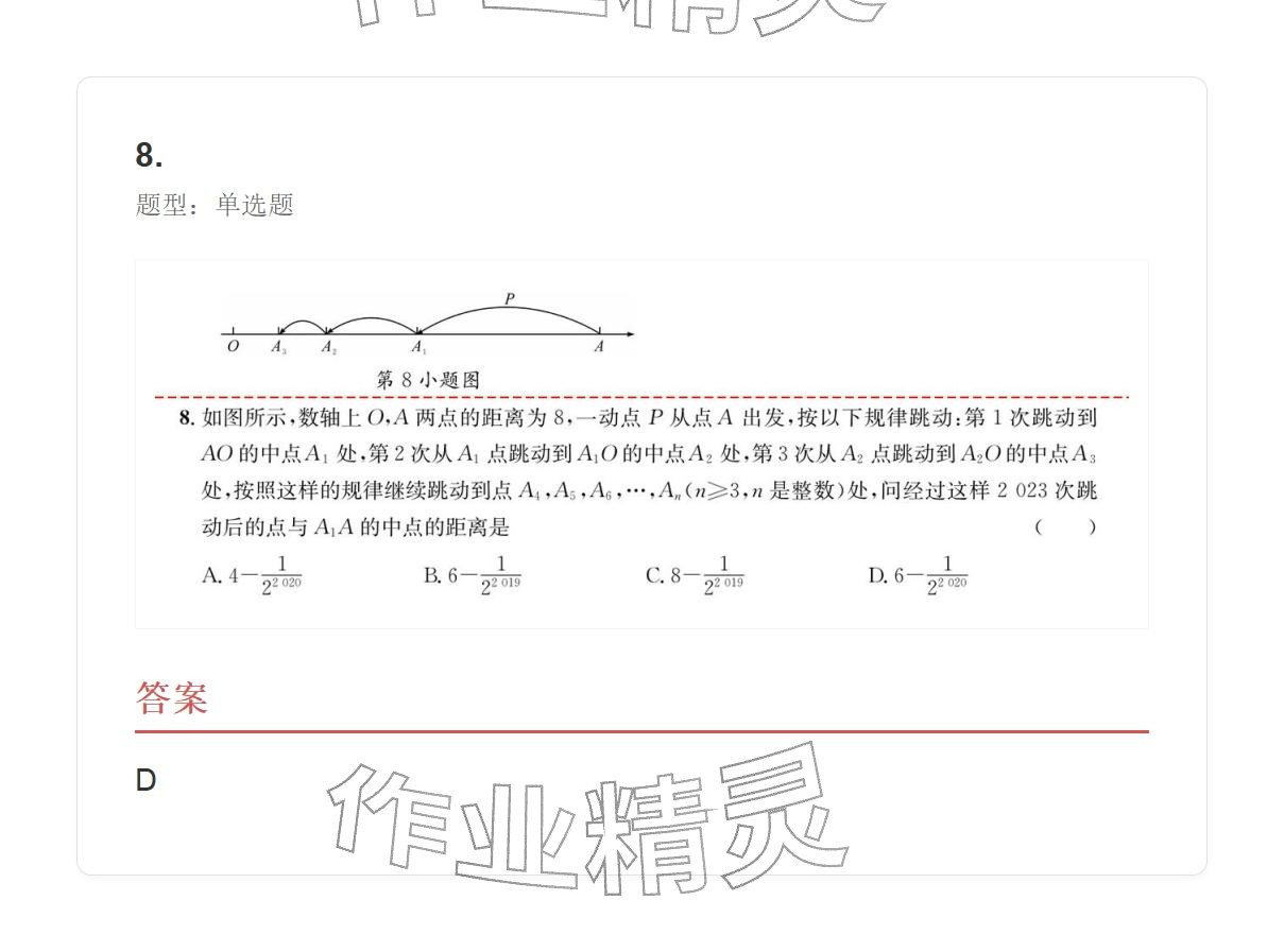 2025年学业水平评价七年级数学上册人教版 参考答案第59页