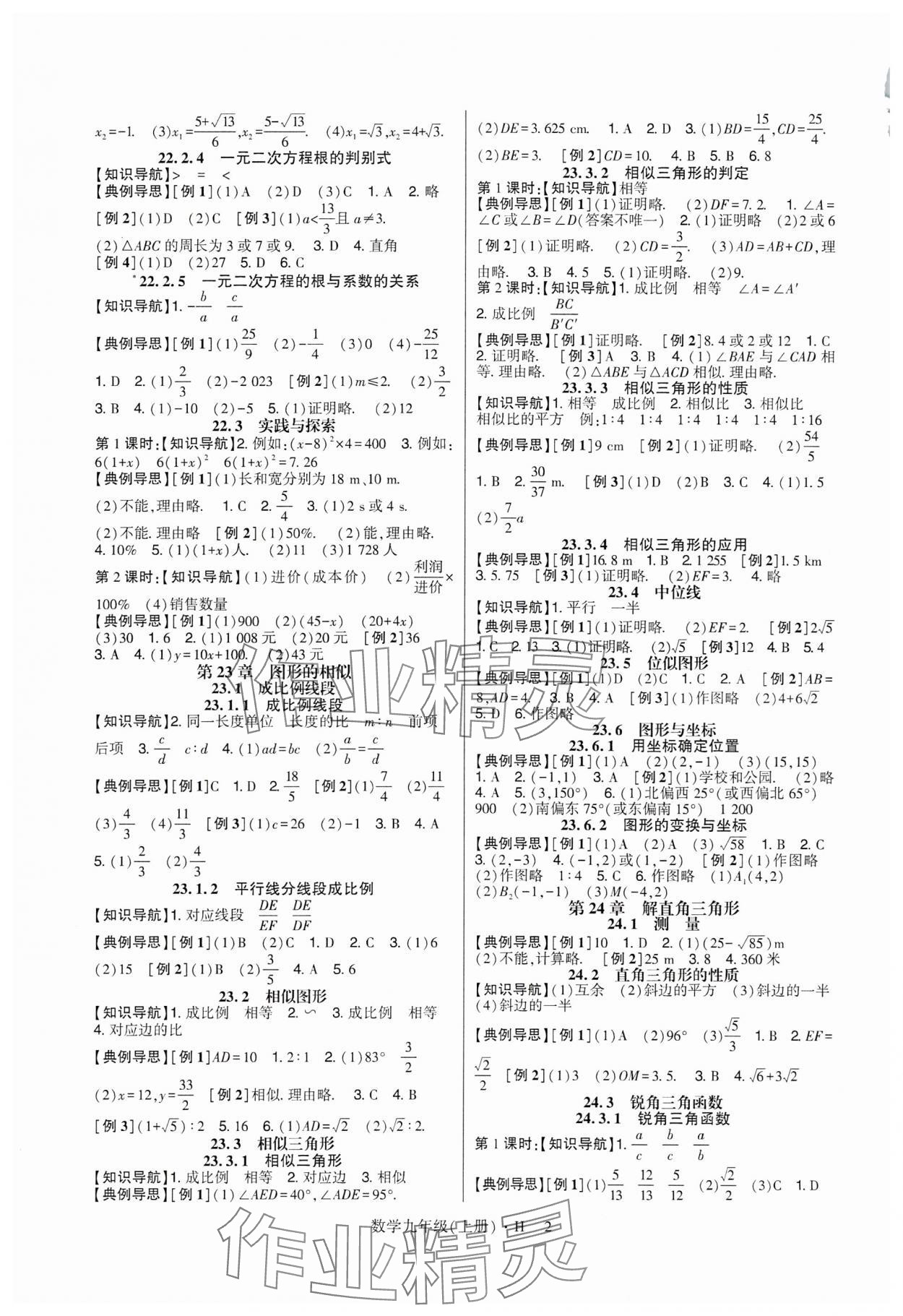 2025年巴蜀英才课时达标讲练测九年级数学上册华师大版 第2页