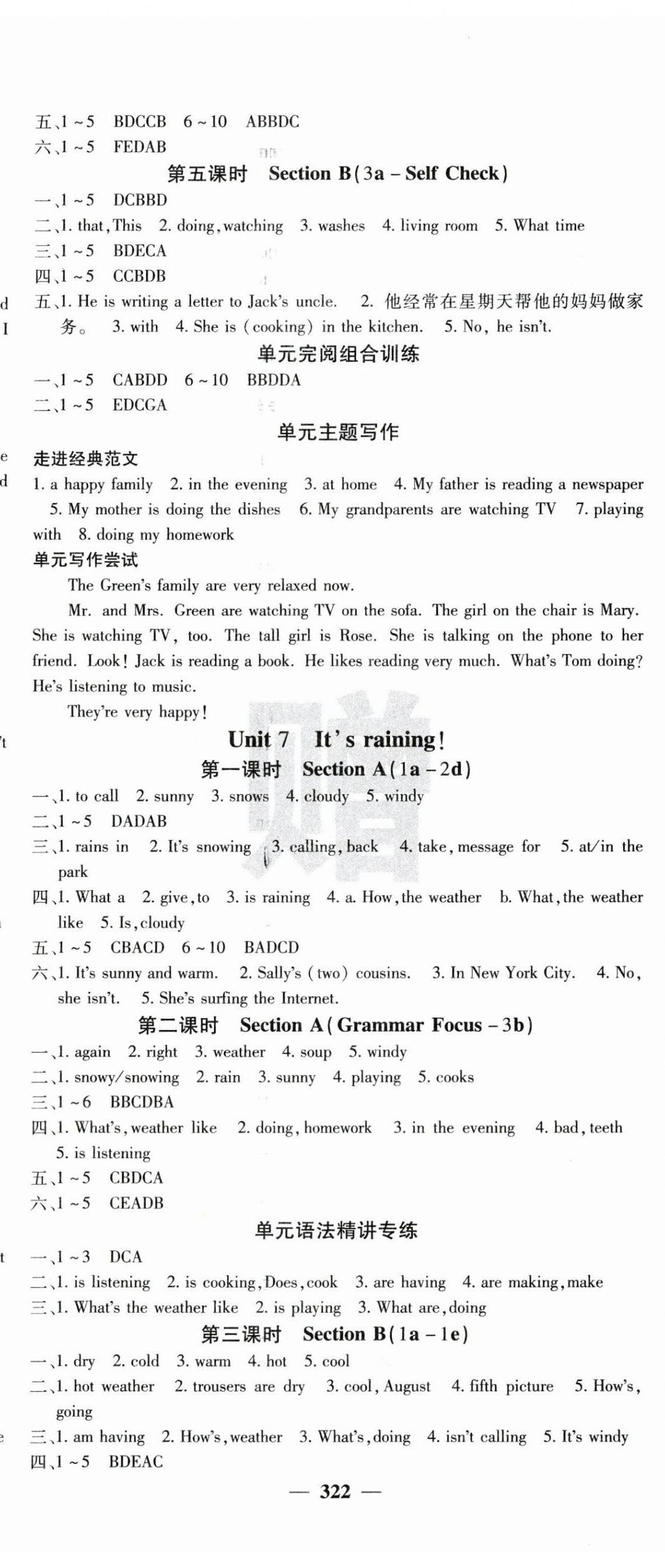 2024年課堂點睛七年級英語下冊人教版 第8頁