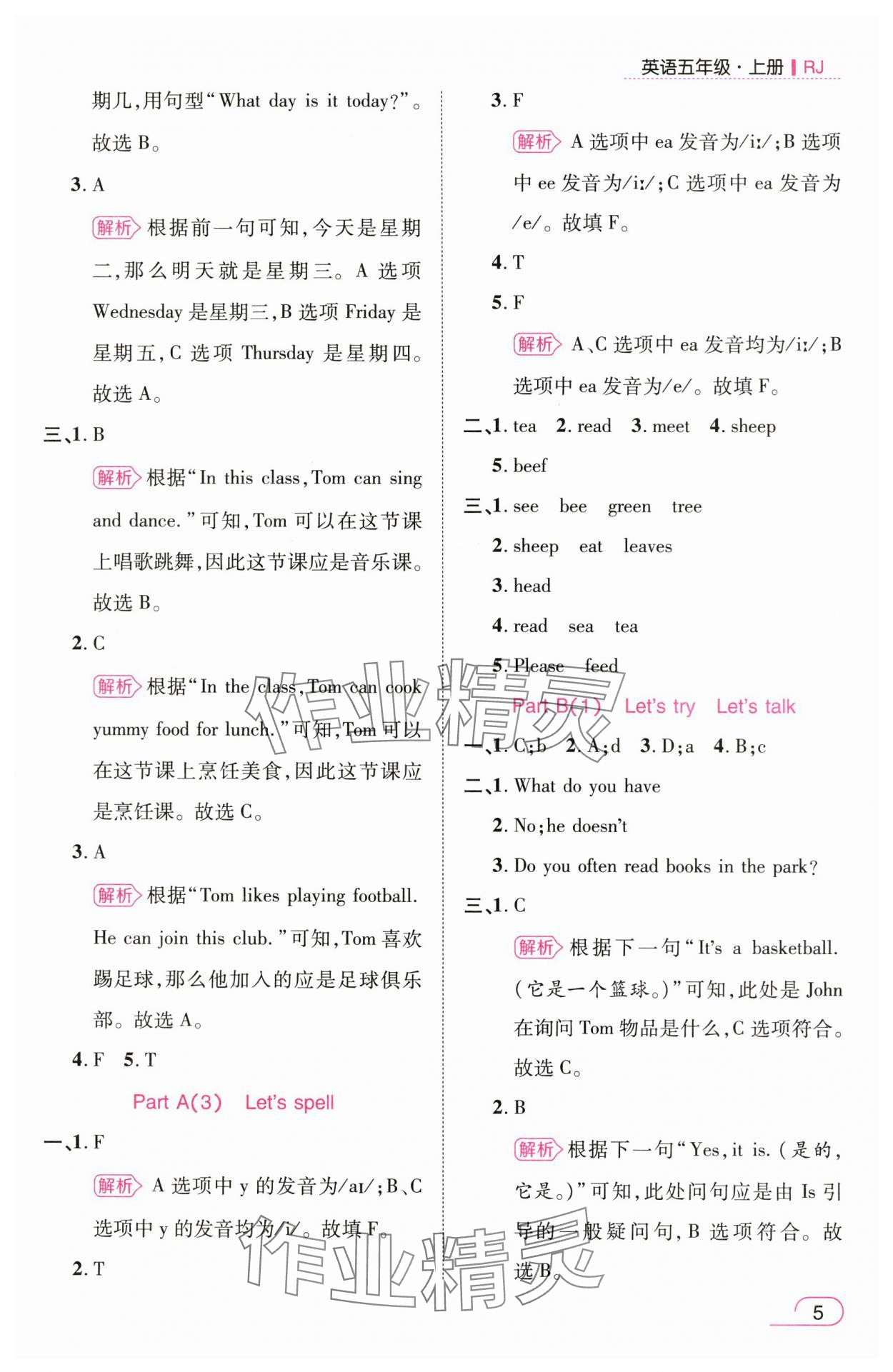 2025年名师测控五年级英语上册人教版浙江专版 参考答案第5页