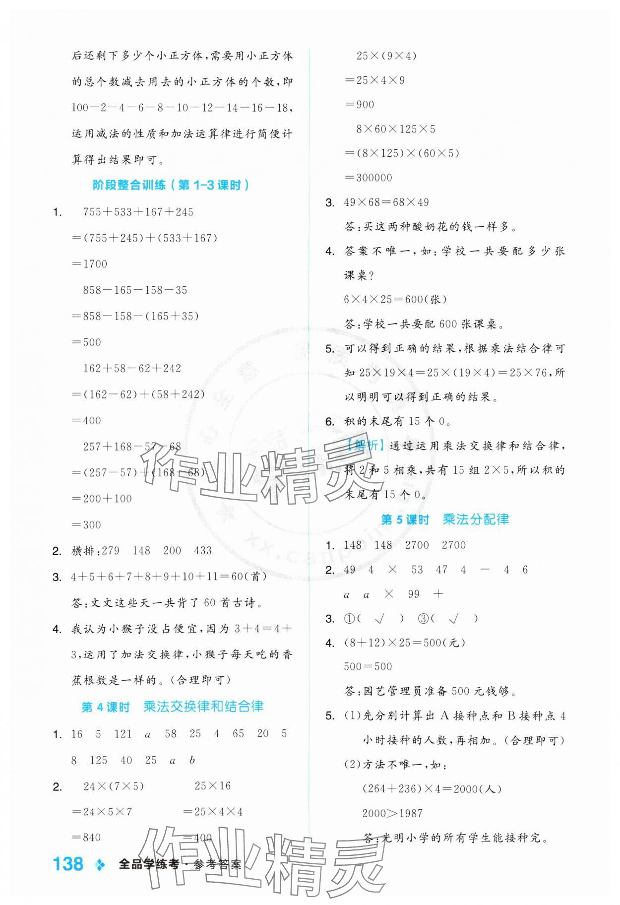 2025年全品學(xué)練考四年級(jí)數(shù)學(xué)下冊人教版 第6頁