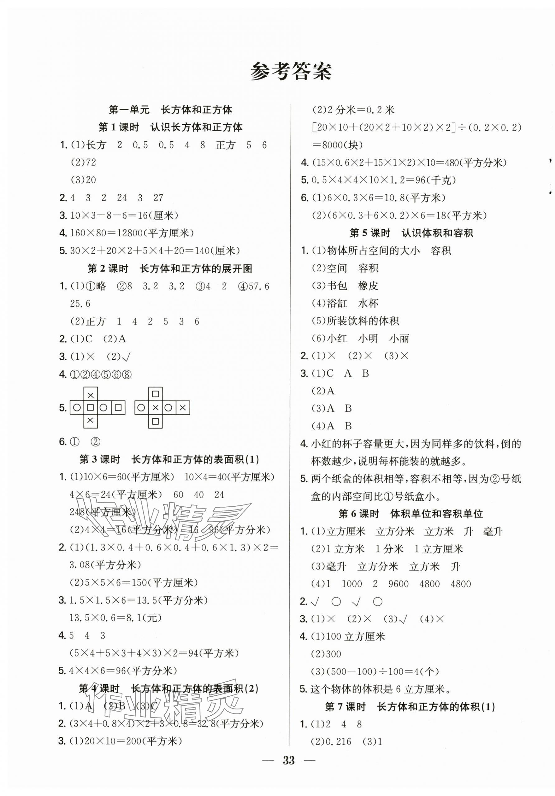 2025年赢在课堂课时作业六年级数学上册苏教版 第1页