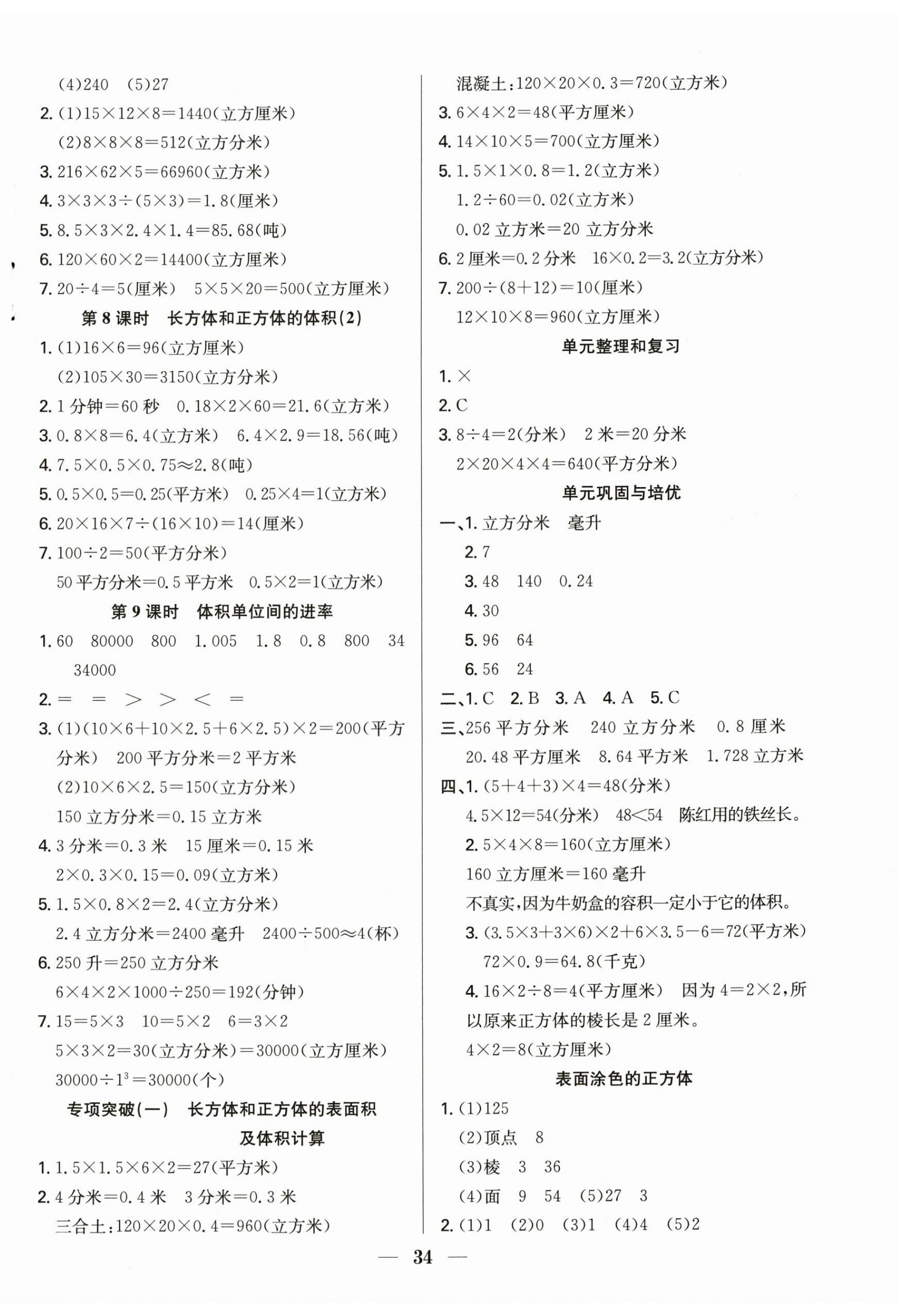 2025年赢在课堂课时作业六年级数学上册苏教版 第2页