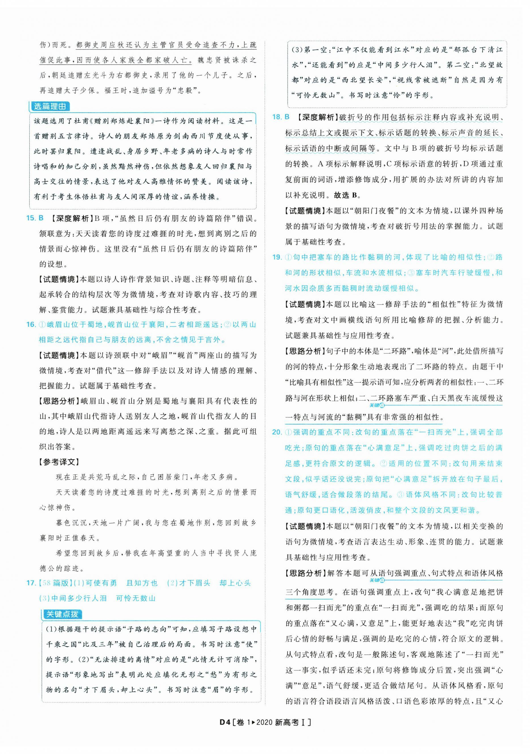 2025年理想樹圖書高考必刷卷42套模擬卷匯編高中語文人教版&nbsp;第4頁