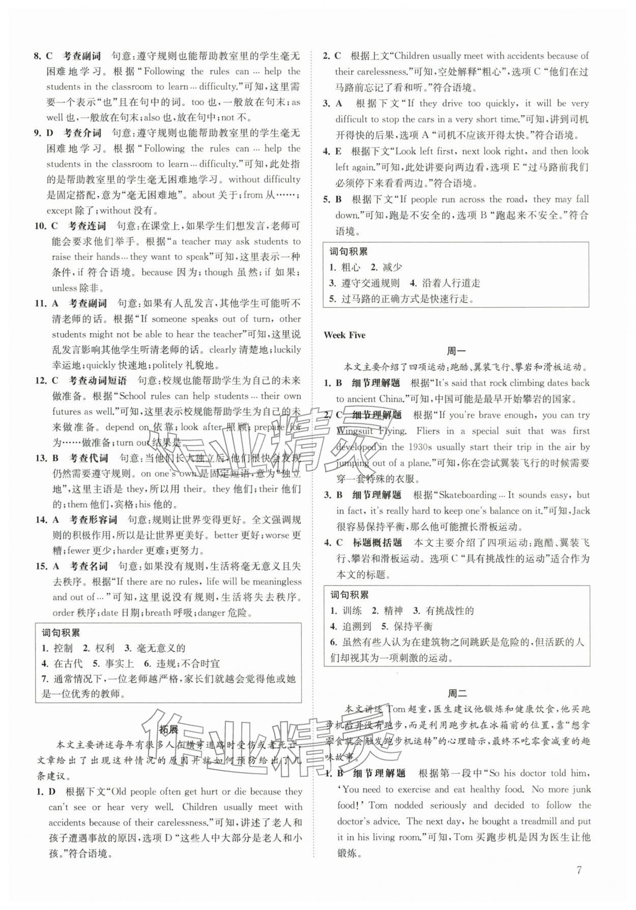2026年一阅优品尖子生培优教程七年级英语下册人教版&nbsp;第7页