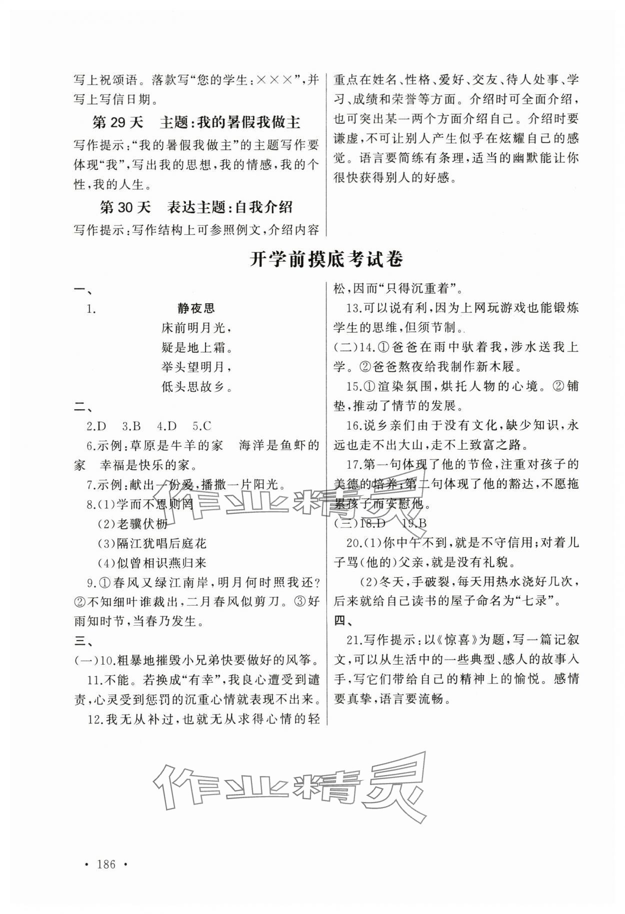 2024年銜接教材江西科學技術出版社中職 第8頁