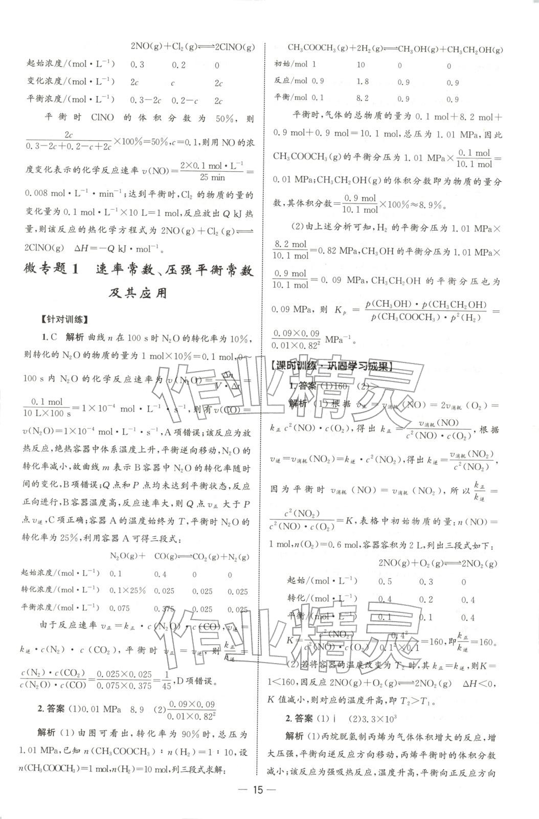2025年同步練習冊人民教育出版社高中化學選擇性必修第一冊人教版B山東專版 第14頁