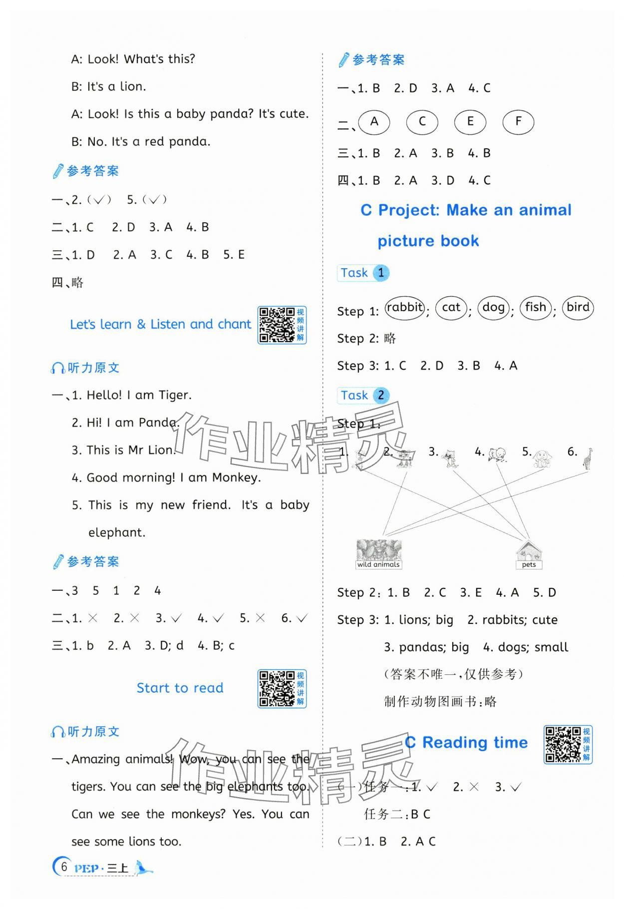 2024年陽光同學(xué)課時(shí)優(yōu)化作業(yè)三年級(jí)英語上冊(cè)人教PEP版 第6頁