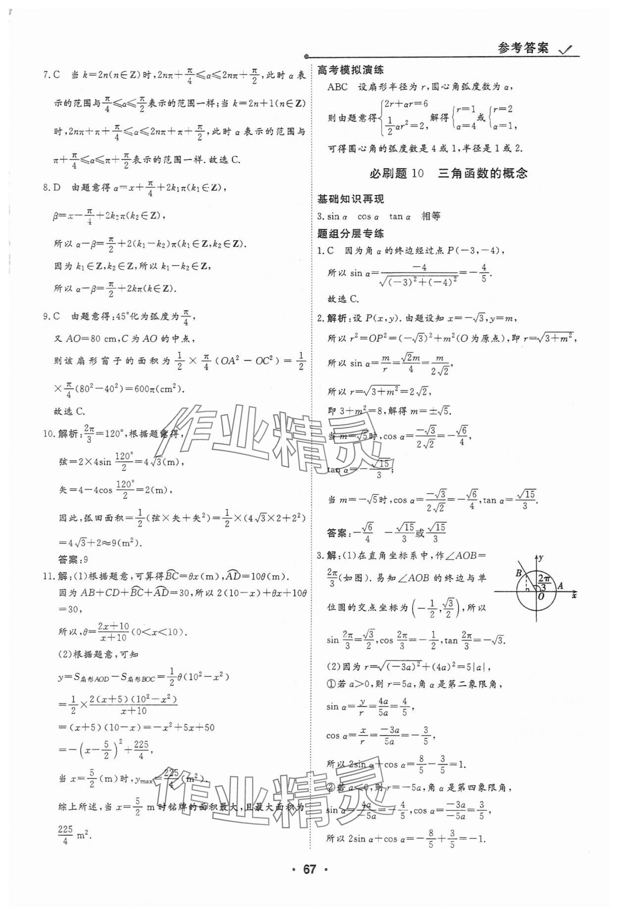 2025年高中假日必刷题高一数学&nbsp;第9页