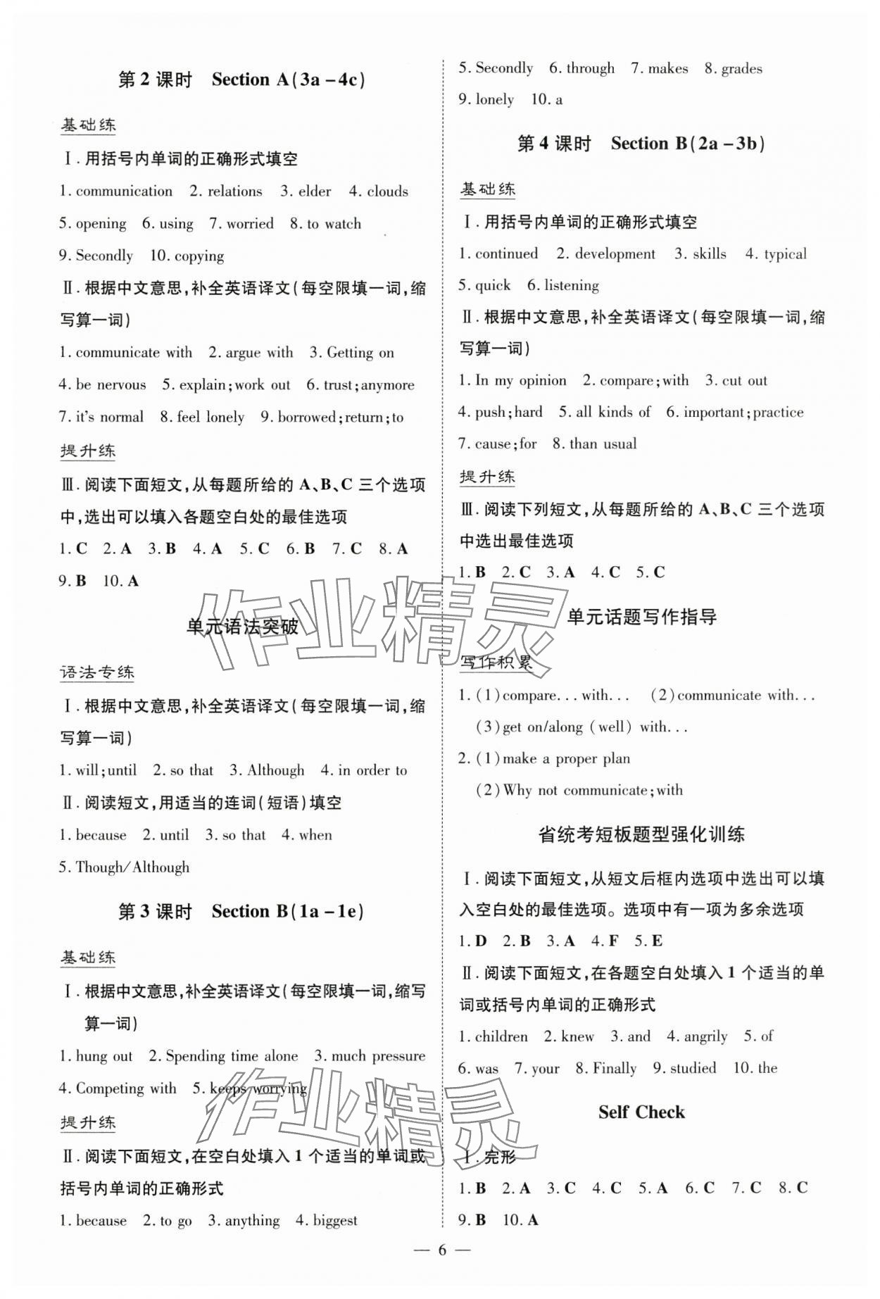 2025年導與練八年級英語下冊人教版貴州專版 參考答案第6頁