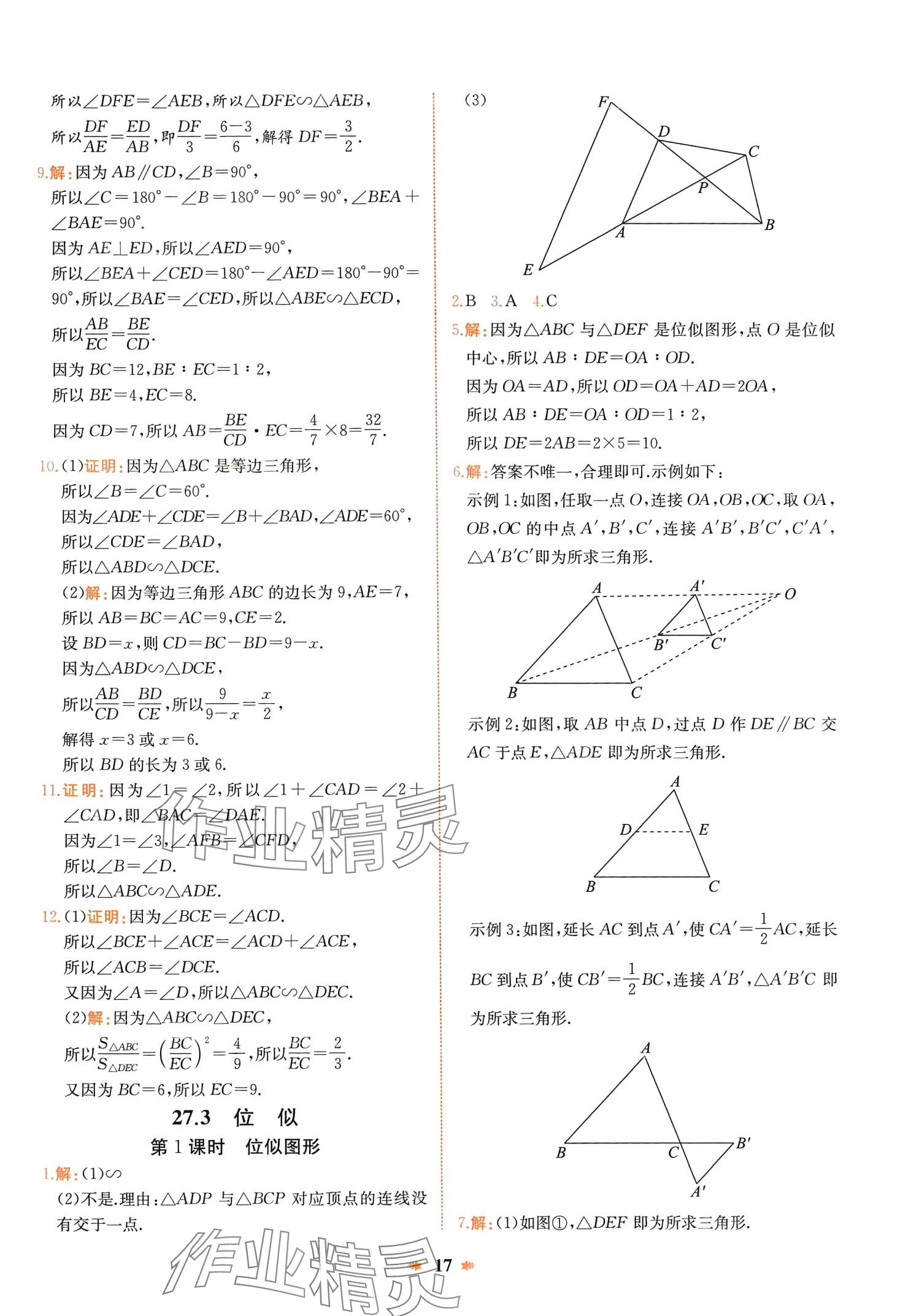 2024年智學(xué)酷提優(yōu)精練九年級數(shù)學(xué)下冊人教版河南專版 第17頁