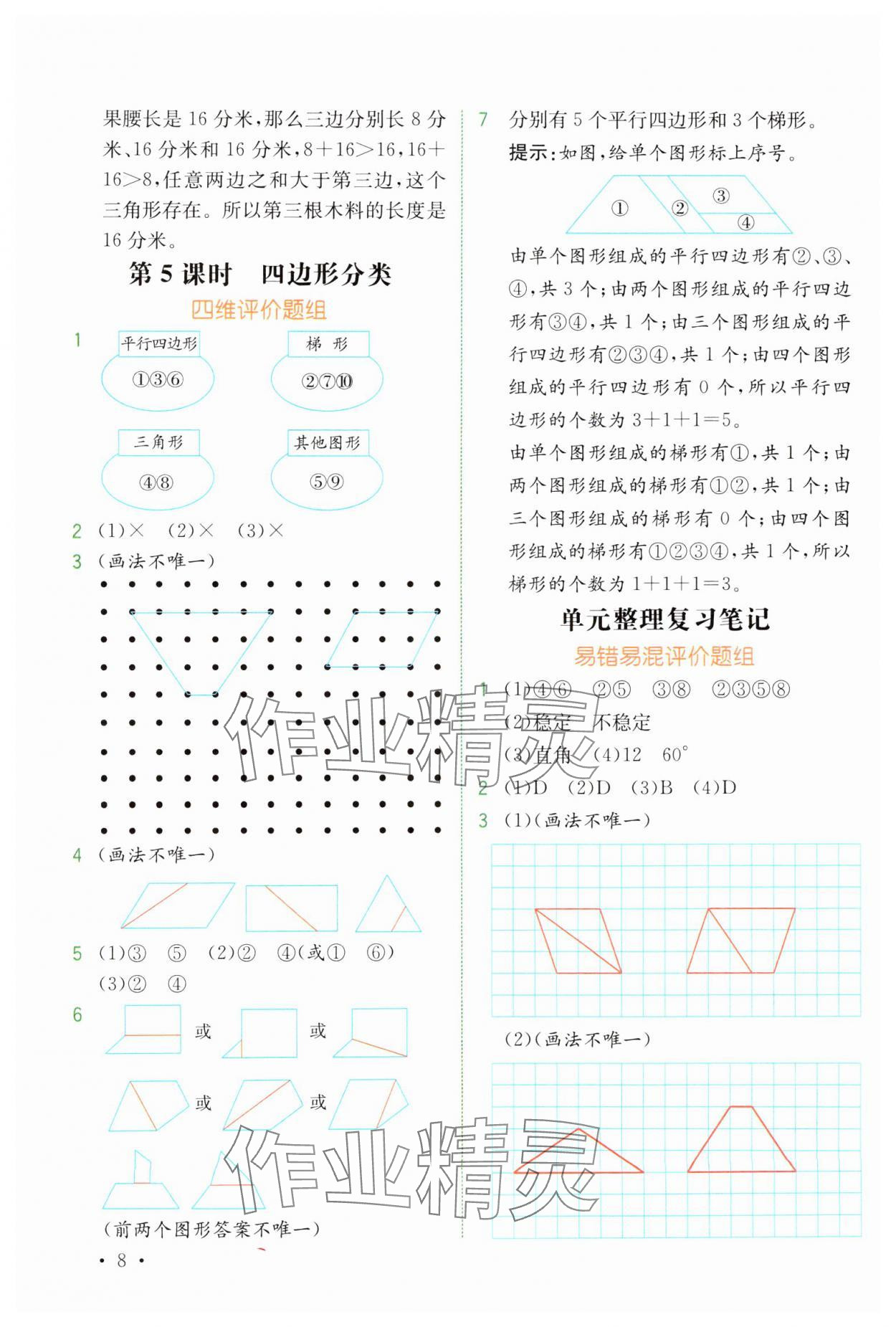 2025年教材解讀四年級(jí)數(shù)學(xué)下冊(cè)北師大版 第8頁(yè)