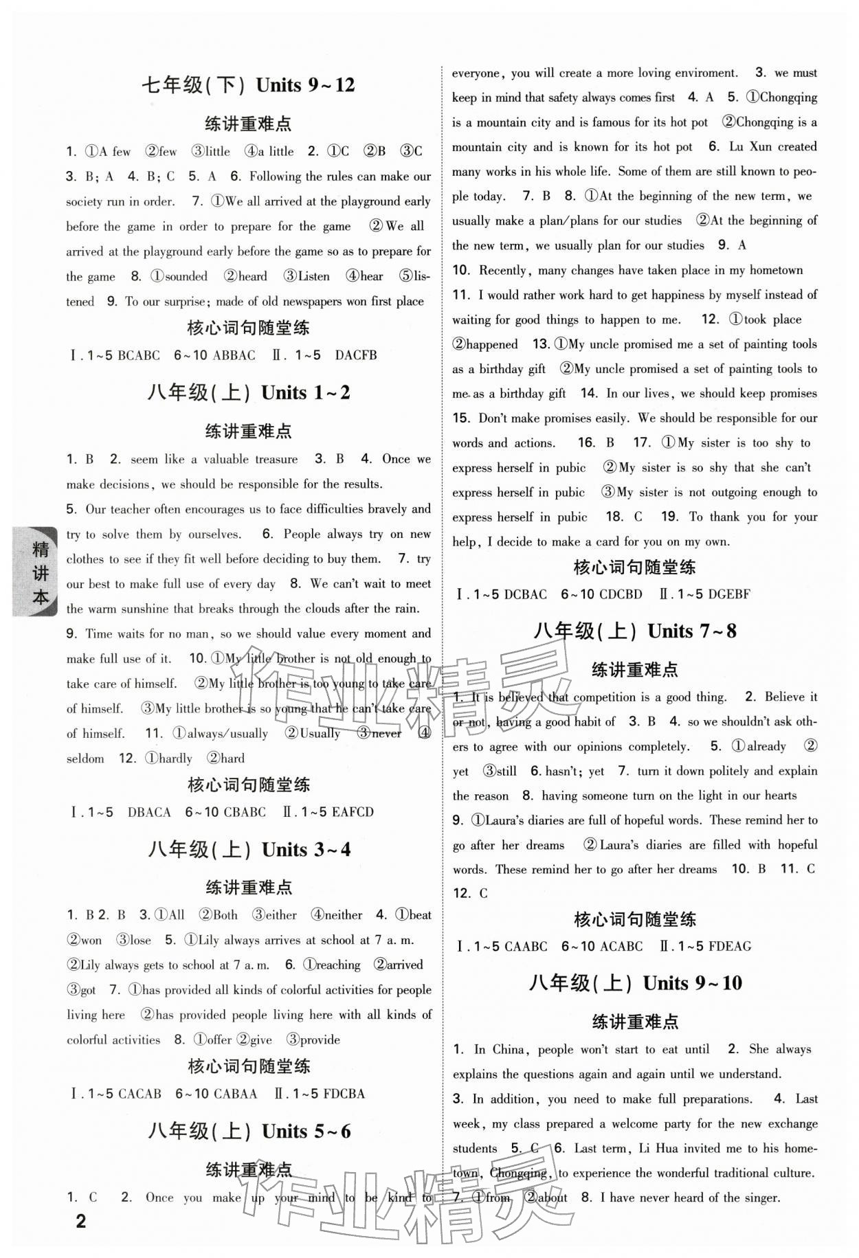 2026年萬唯中考試題研究英語人教版重慶專版&nbsp;參考答案第2頁