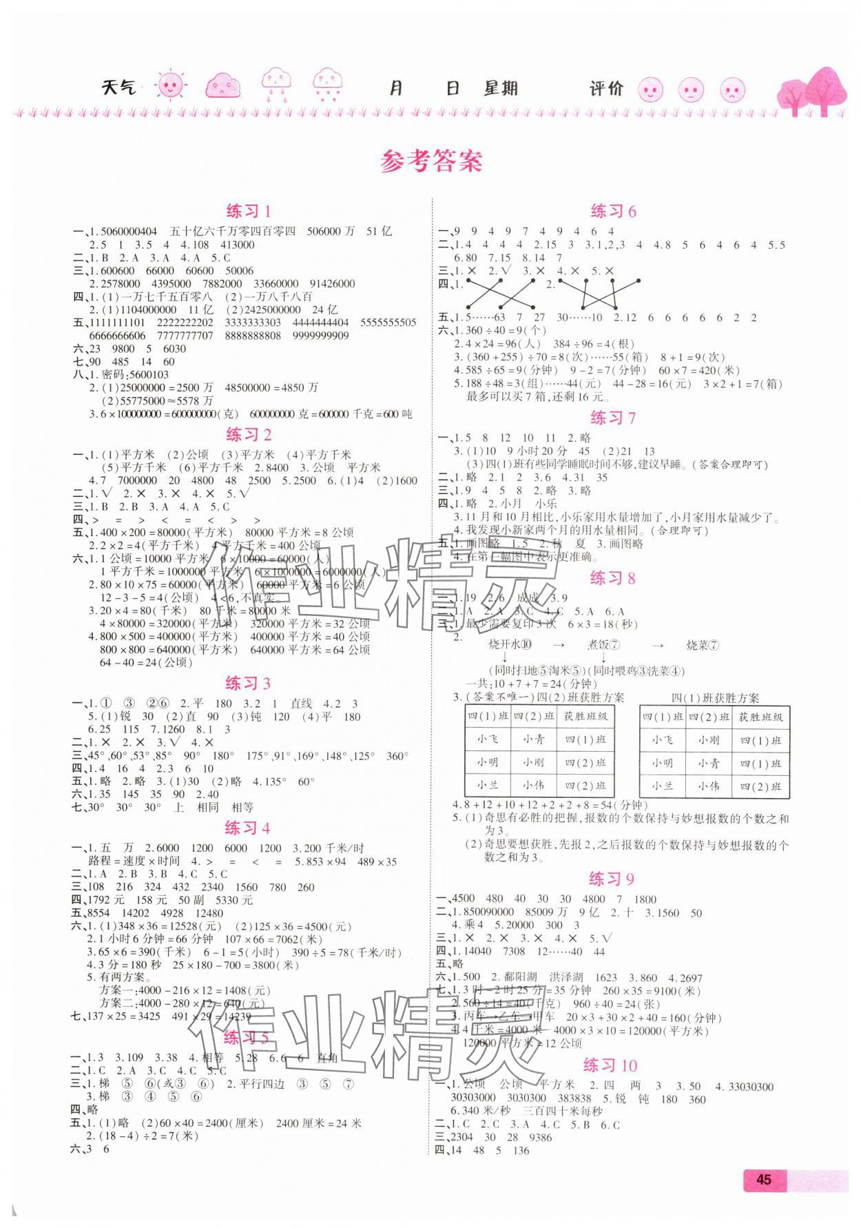 2025年金牌教輔假期快樂(lè)練培優(yōu)寒假作業(yè)四年級(jí)數(shù)學(xué)人教版 第1頁(yè)