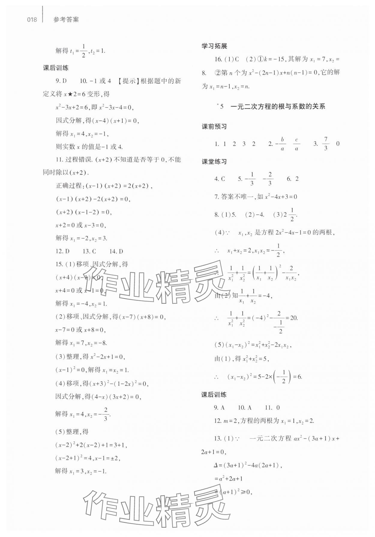2025年基礎訓練大象出版社九年級數學全一冊北師大版 第18頁