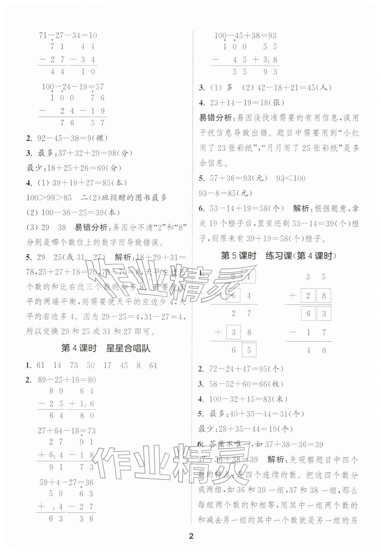 2026年通城学典课时作业本二年级数学下册北师大版&nbsp;第2页