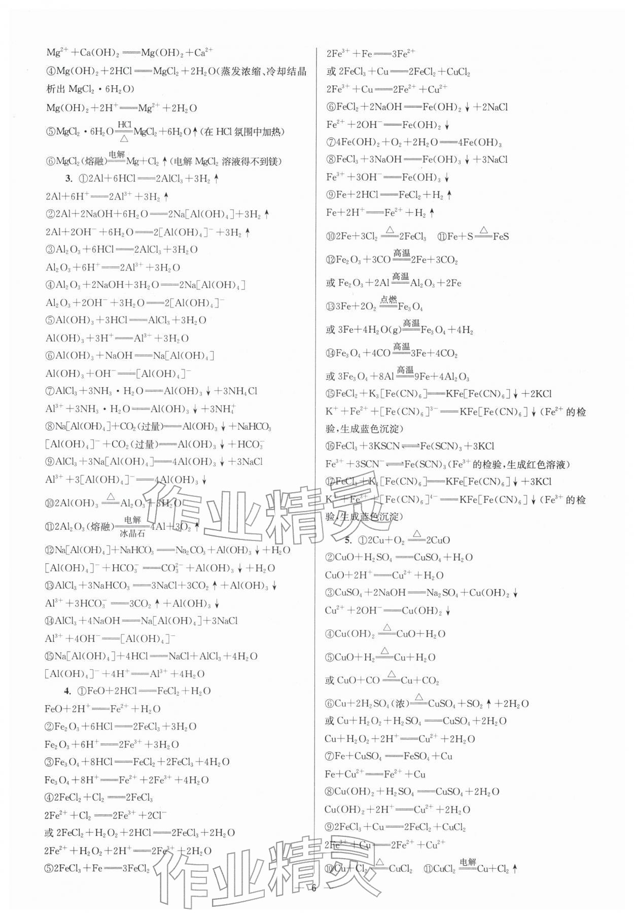 2026年南方鳳凰臺(tái)5A新考案化學(xué)二輪&nbsp;參考答案第6頁(yè)