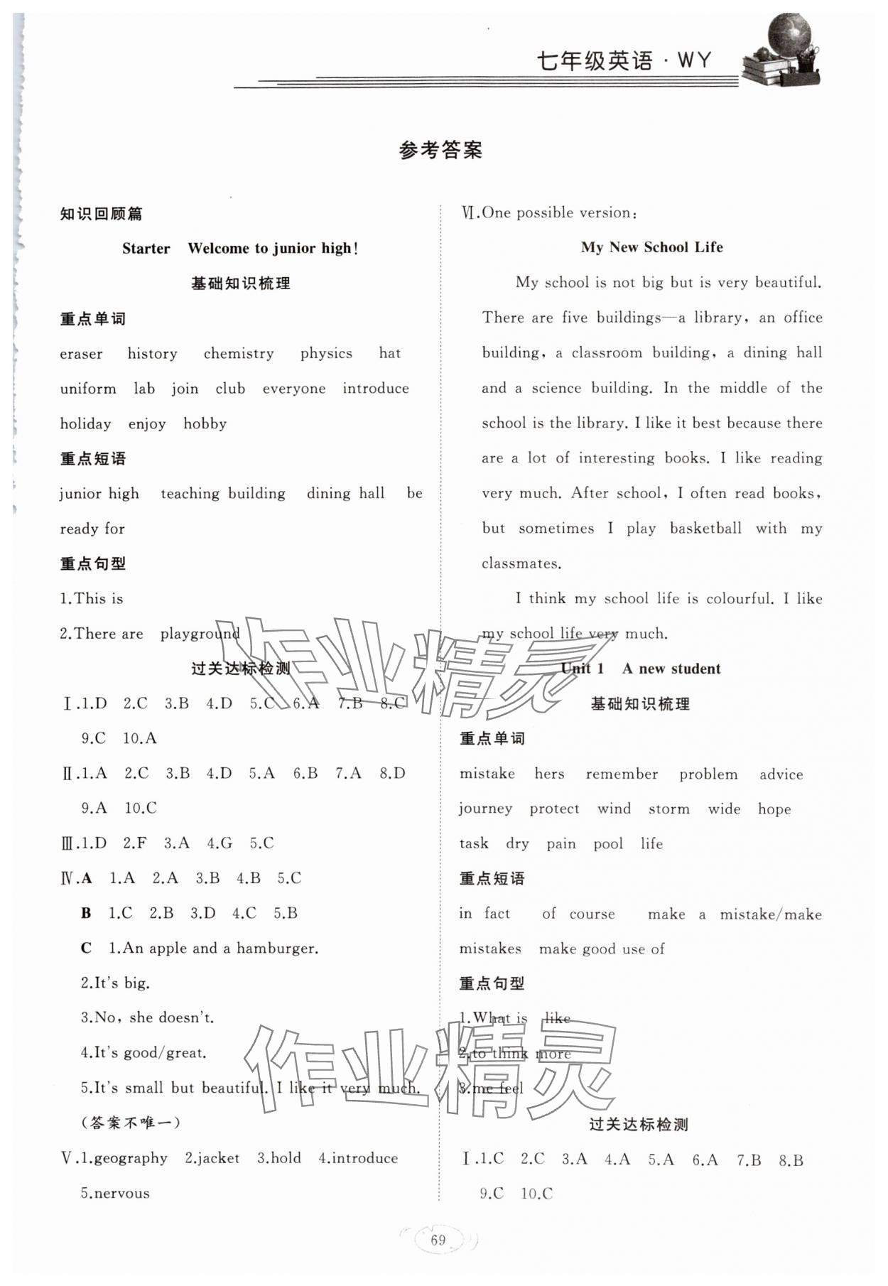 2025年假期伴你行寒假?gòu)?fù)習(xí)計(jì)劃七年級(jí)英語(yǔ)外研版合肥工業(yè)大學(xué)出版社 第1頁(yè)