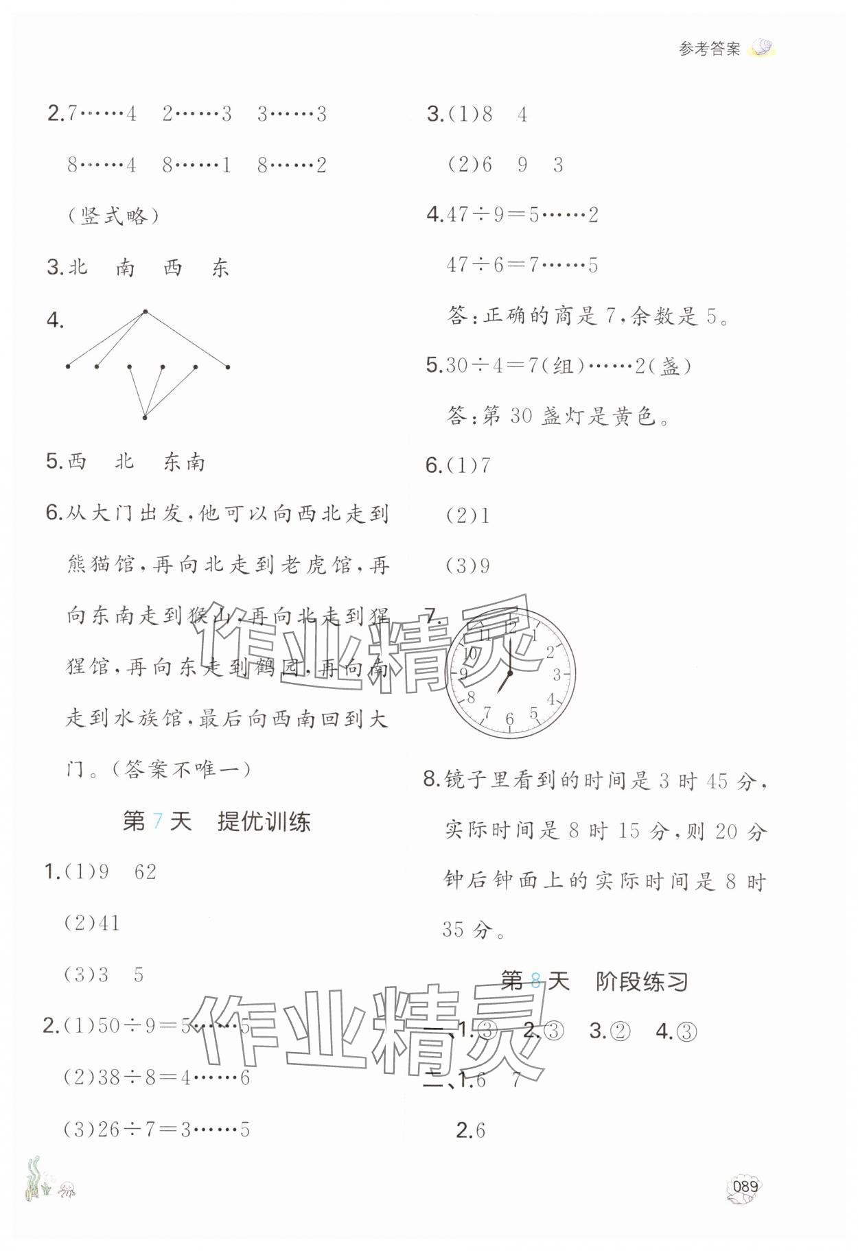 2024年一本暑假口算二年级数学 参考答案第4页