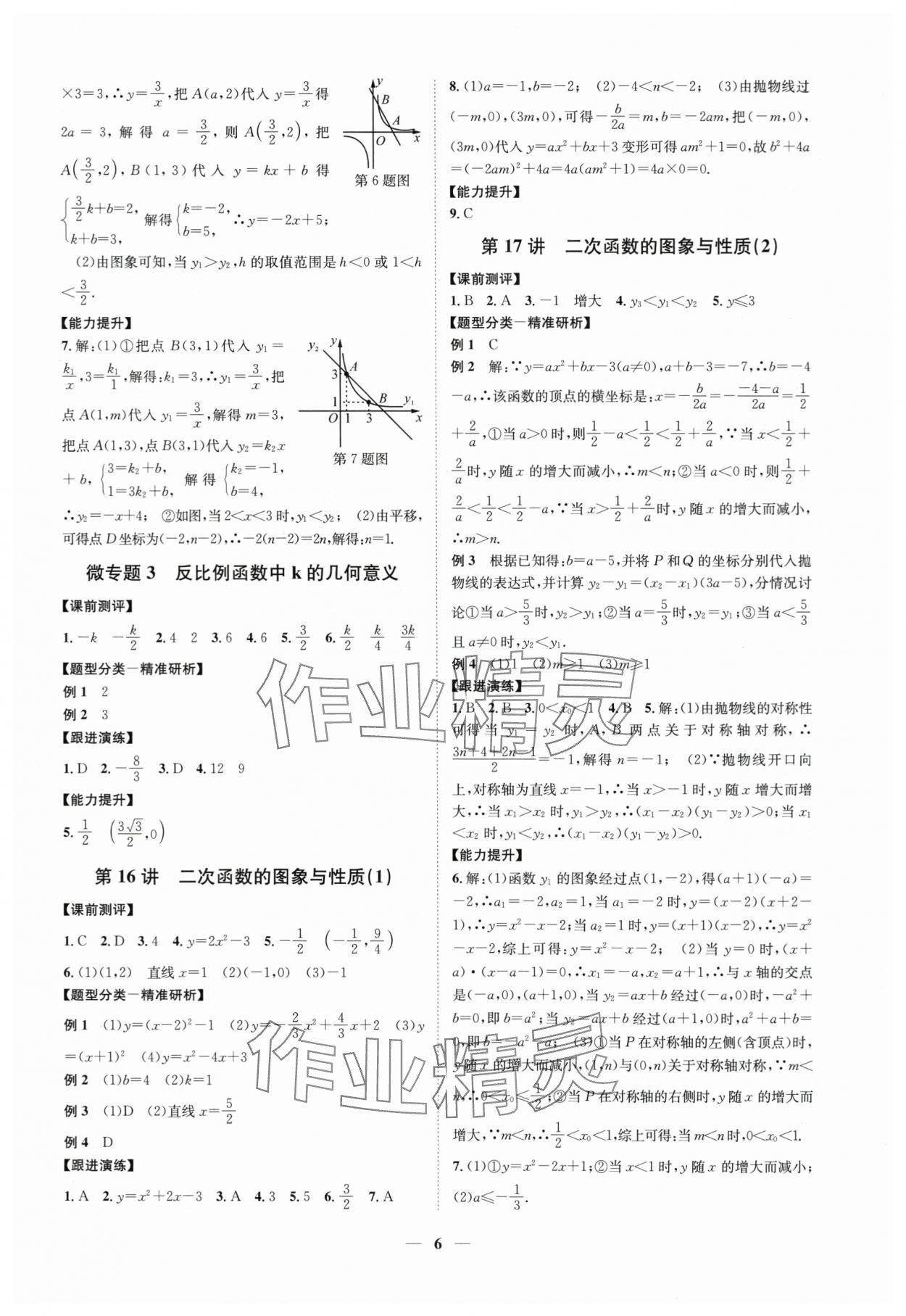 2024年名师导航中考数学浙教版浙江专版 参考答案第6页