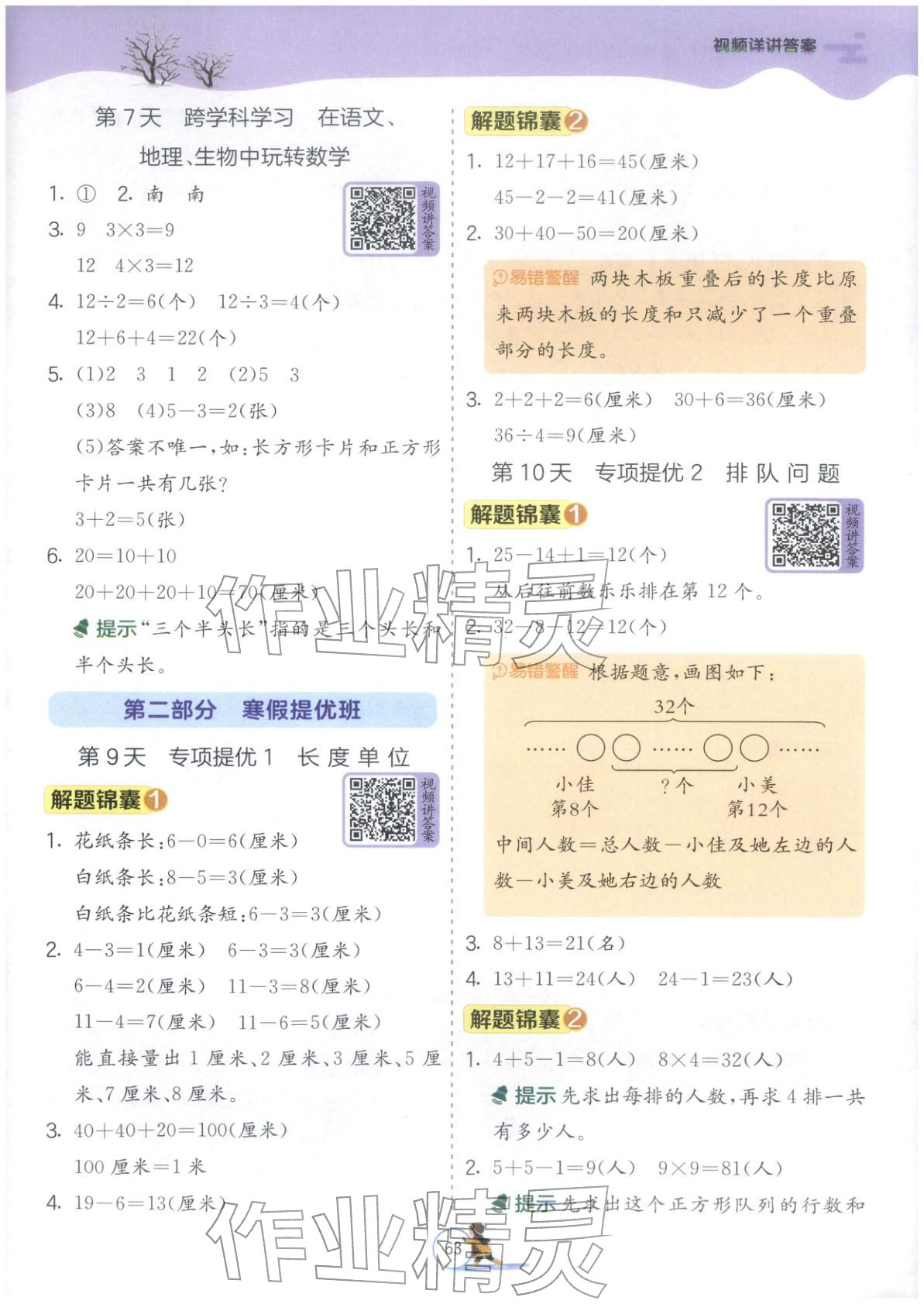 2026年實(shí)驗(yàn)班提優(yōu)訓(xùn)練寒假銜接二年級(jí)數(shù)學(xué)人教版&nbsp;第3頁(yè)