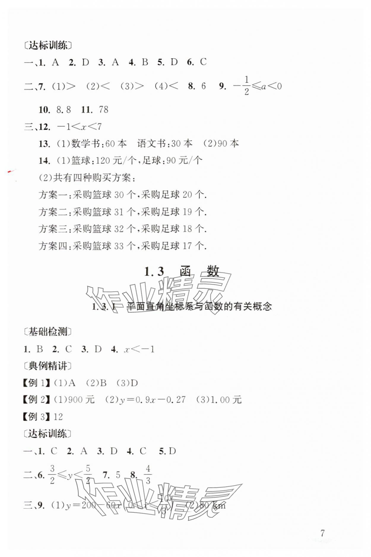 2025年剑指中考数学中考湖南专版&nbsp;第7页
