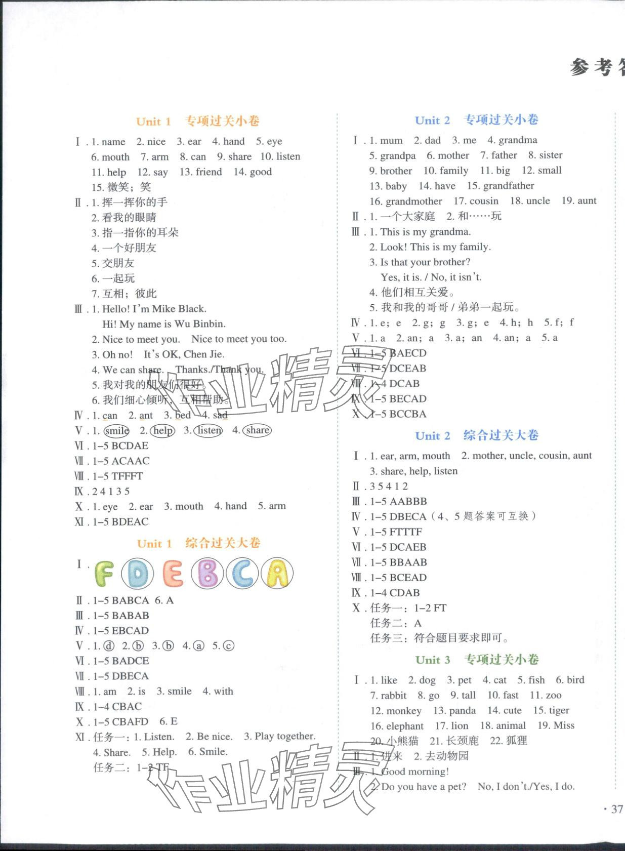 2025年单元过关大小卷课时练三年级英语上册人教版 第1页