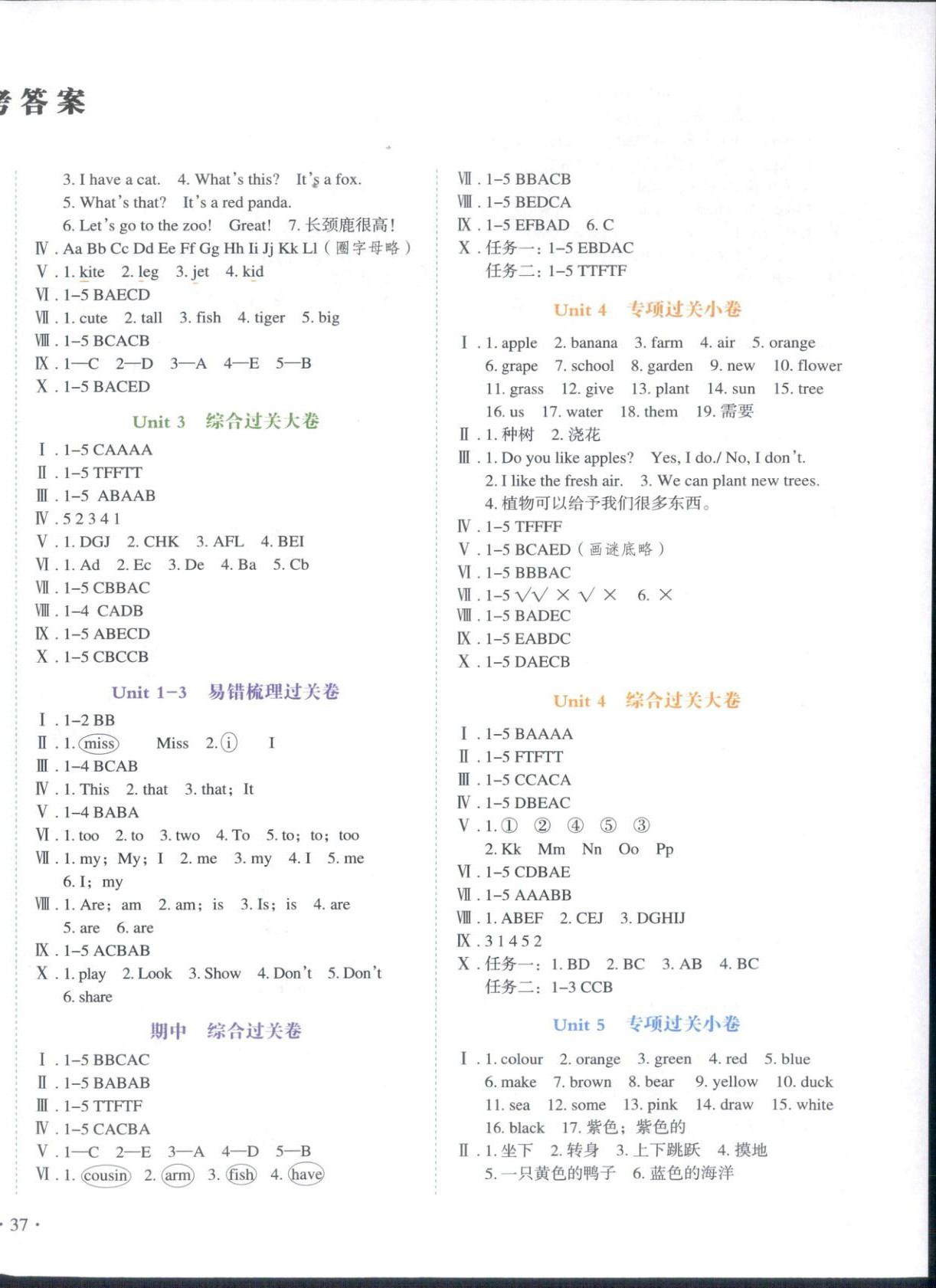 2025年单元过关大小卷课时练三年级英语上册人教版 第2页