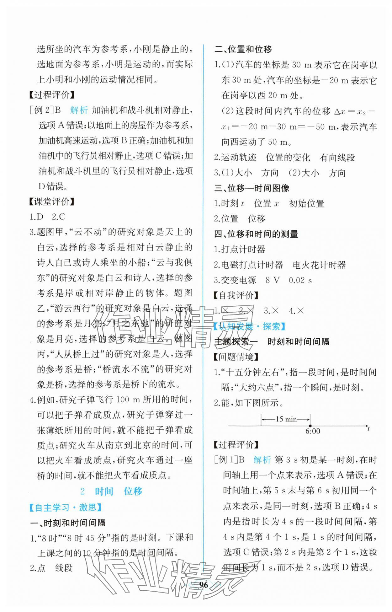 2023年課時練新課程學習評價方案高中物理必修第一冊人教版增強版 第2頁