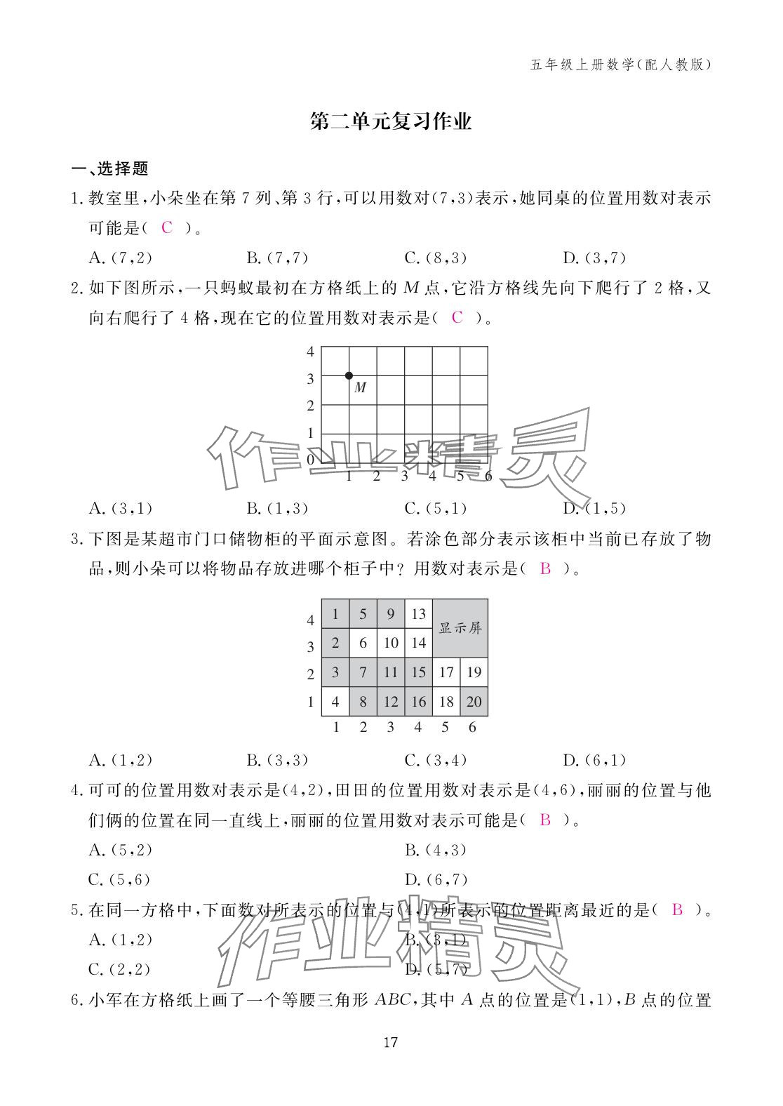 2025年作业本江西教育出版社五年级数学上册人教版&nbsp;参考答案第17页