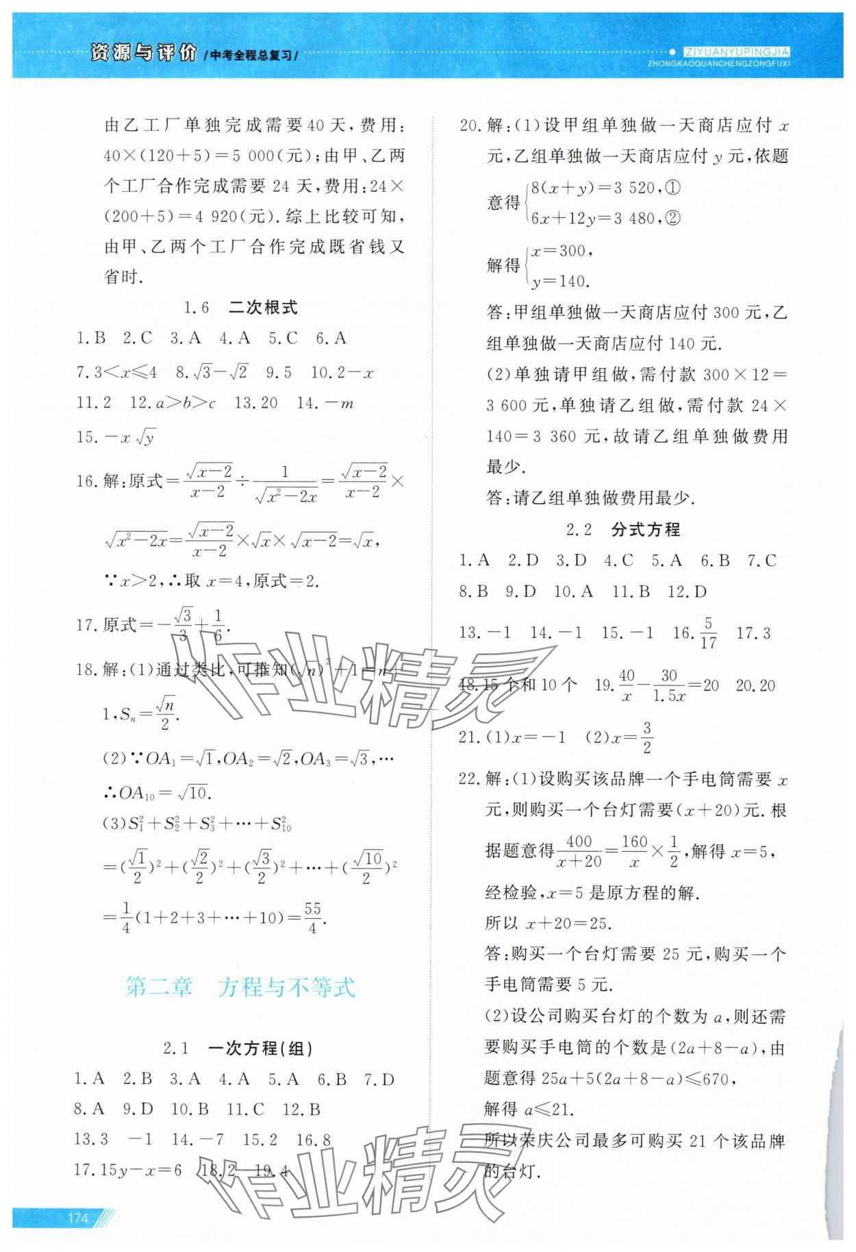 2025年資源與評價中考全程總復習數學中考B版 參考答案第2頁
