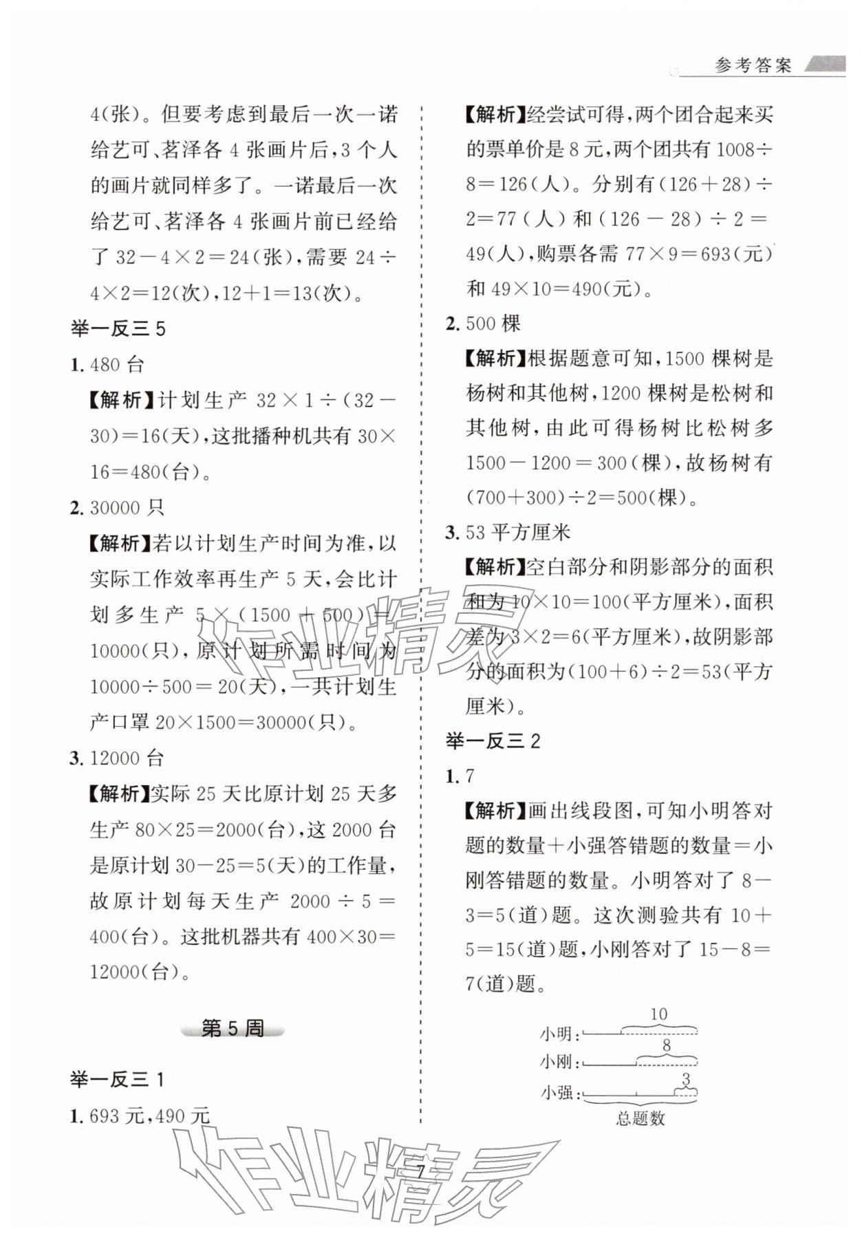 2025年小学奥数举一反三四年级A版 第7页