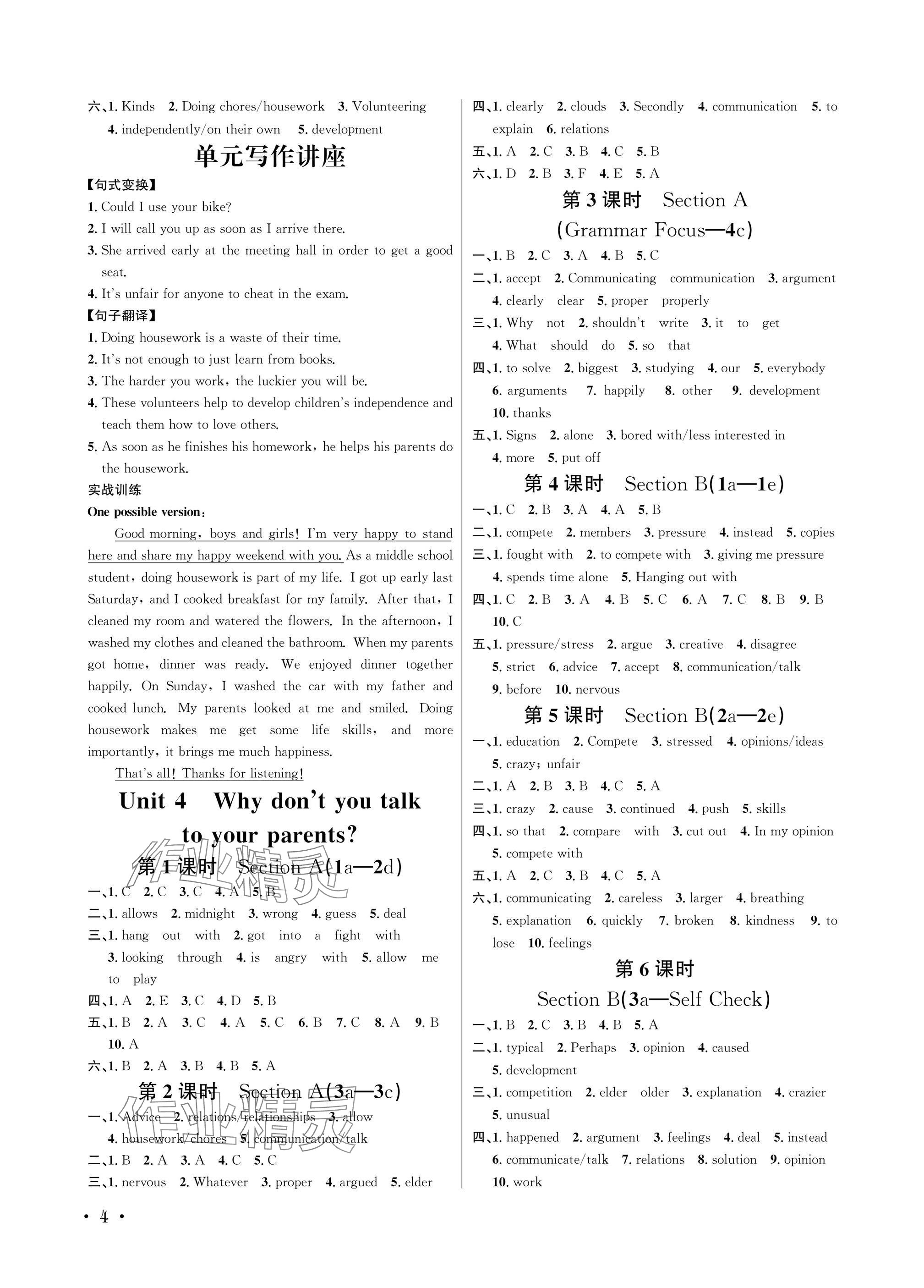 2025年蓉城學霸八年級英語下冊人教版 參考答案第4頁
