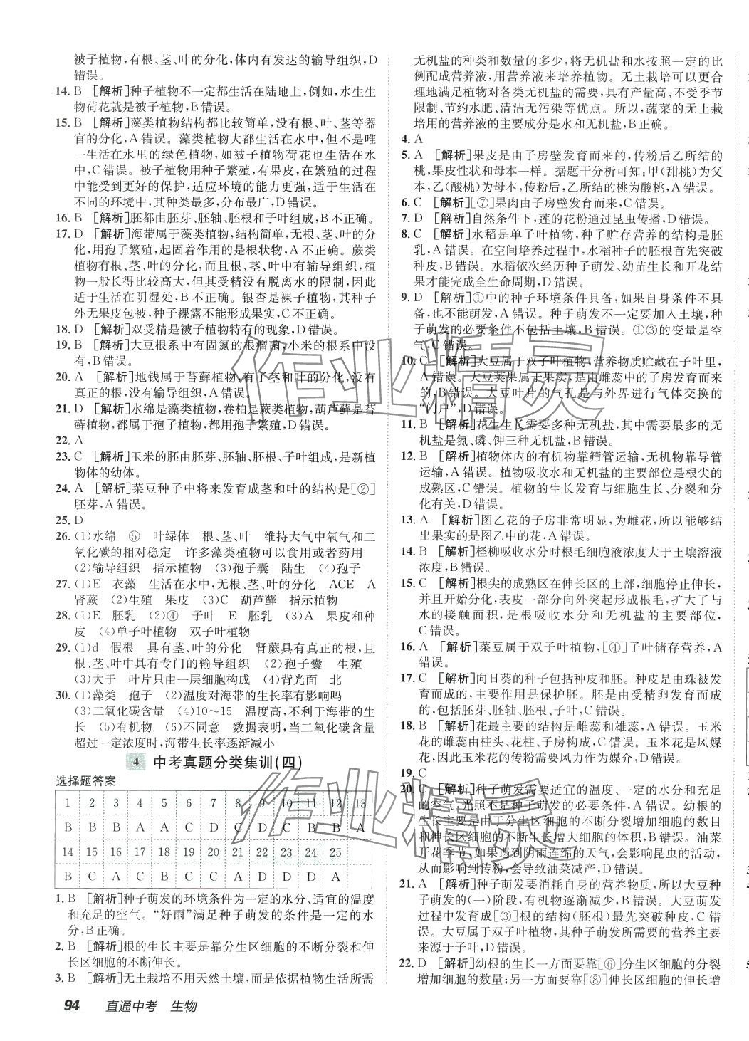 2024年神龍牛皮卷直通中考生物 參考答案第3頁(yè)