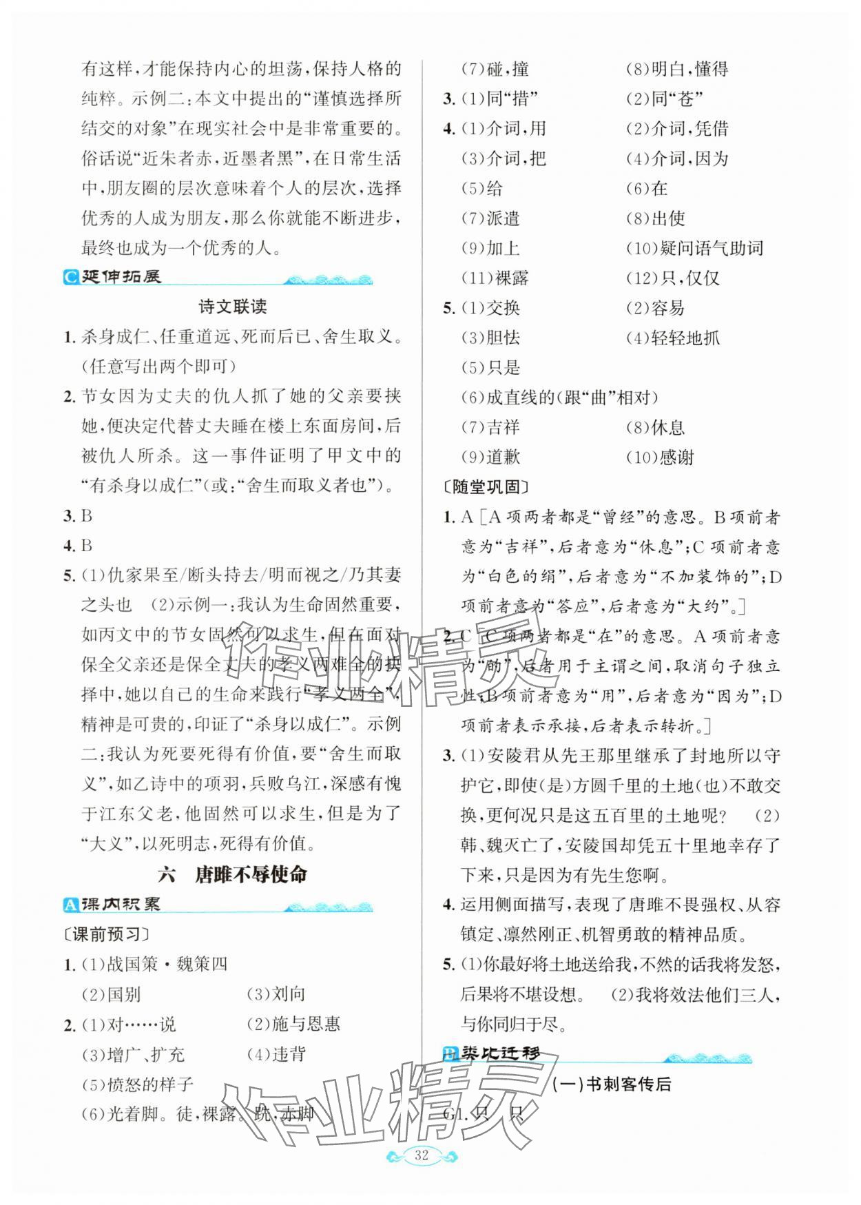 2023年古詩文與名著閱讀拓展訓(xùn)練營九年級語文全一冊人教版 參考答案第10頁