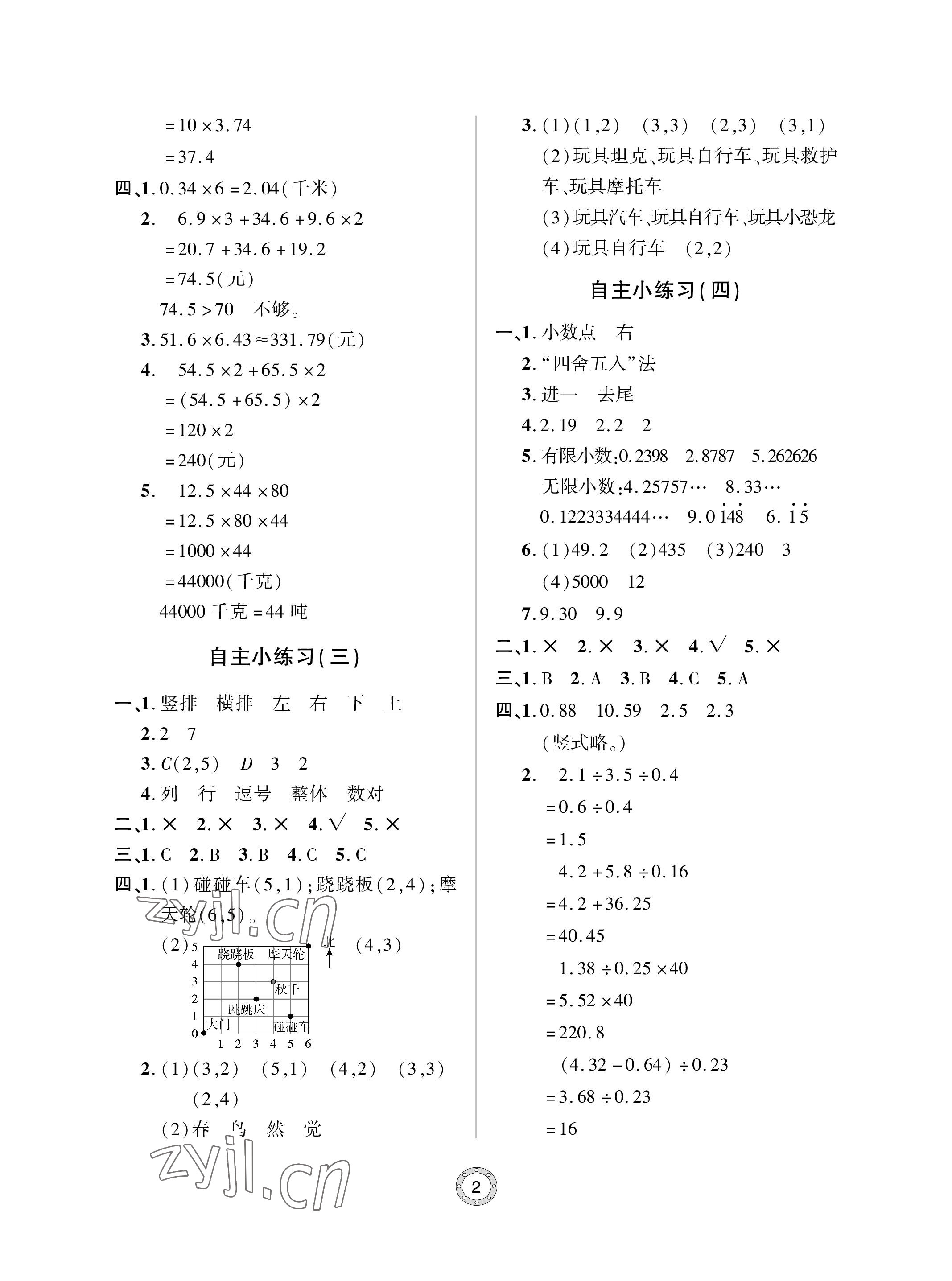 2023年单元自测试卷青岛出版社五年级数学上册人教版 参考答案第2页