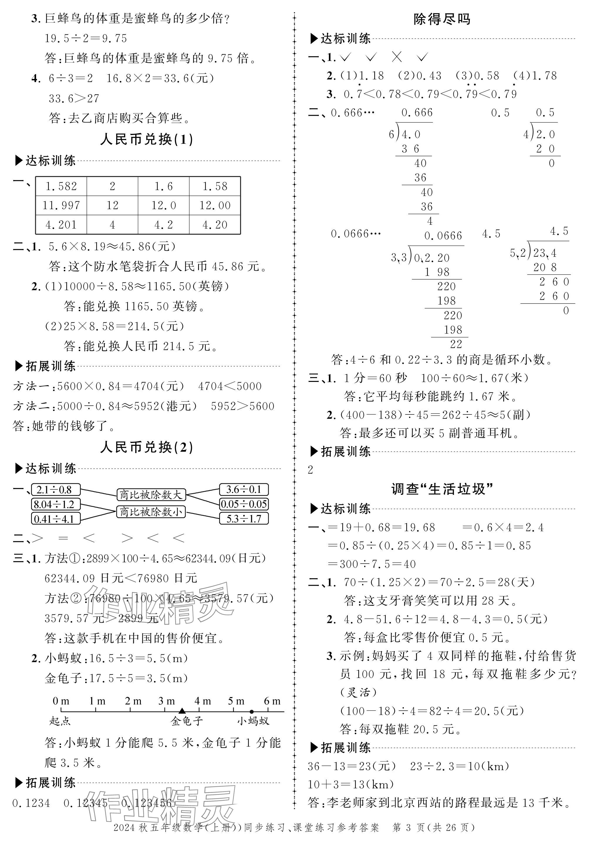 2024年创新作业同步练习五年级数学上册北师大版 参考答案第3页