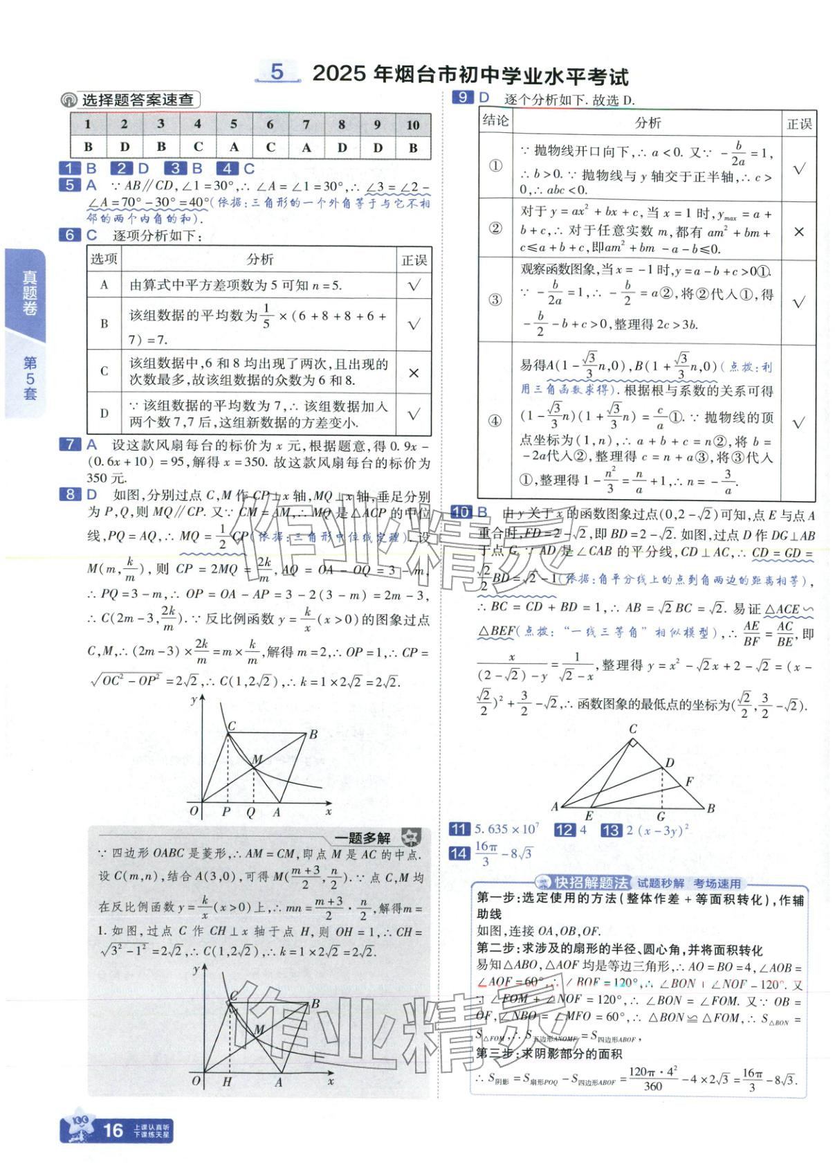 2026年金考卷中考试题汇编45套数学山东专版 第16页