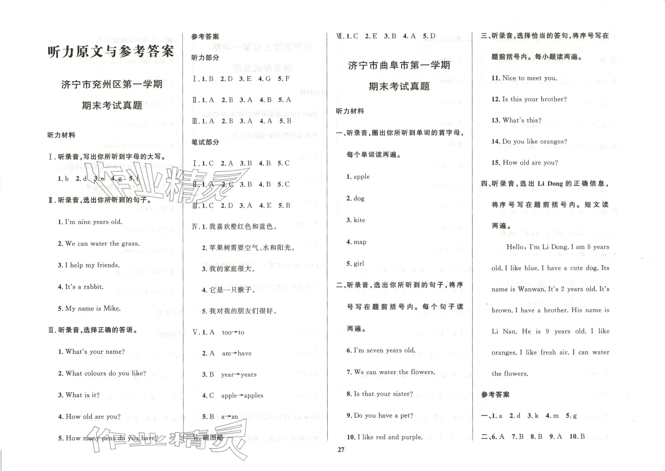 2025年济宁真题汇编三年级英语上册人教版 第1页