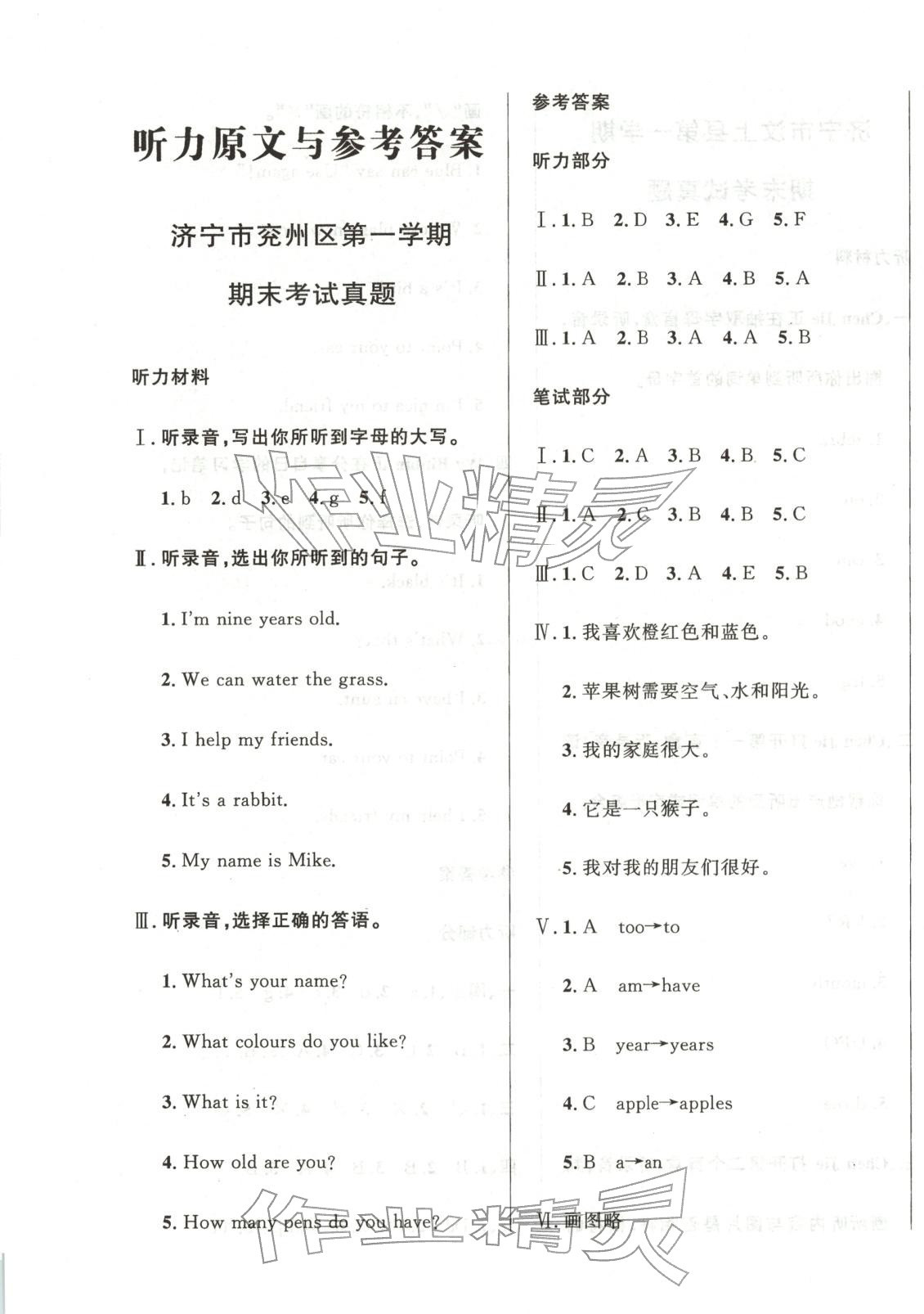 2025年濟(jì)寧真題匯編三年級(jí)英語上冊(cè)人教版&nbsp;第1頁