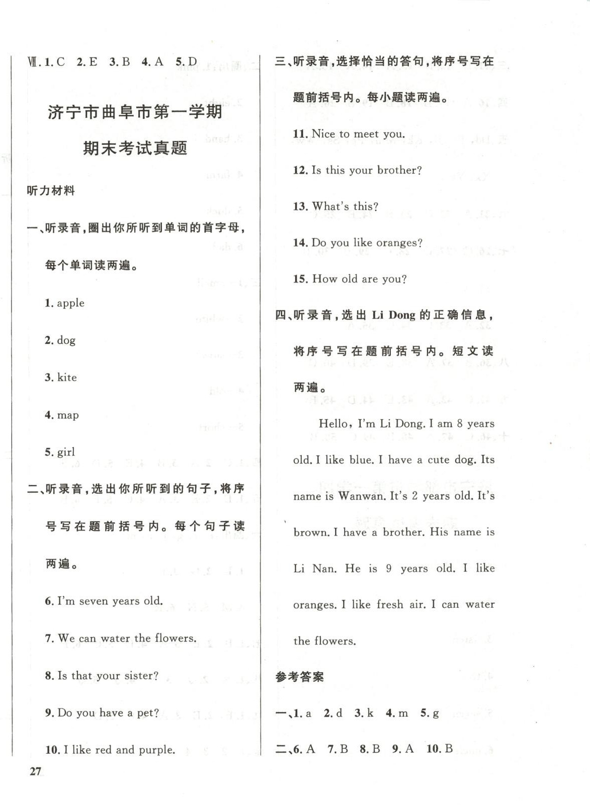 2025年濟寧真題匯編三年級英語上冊人教版&nbsp;第2頁