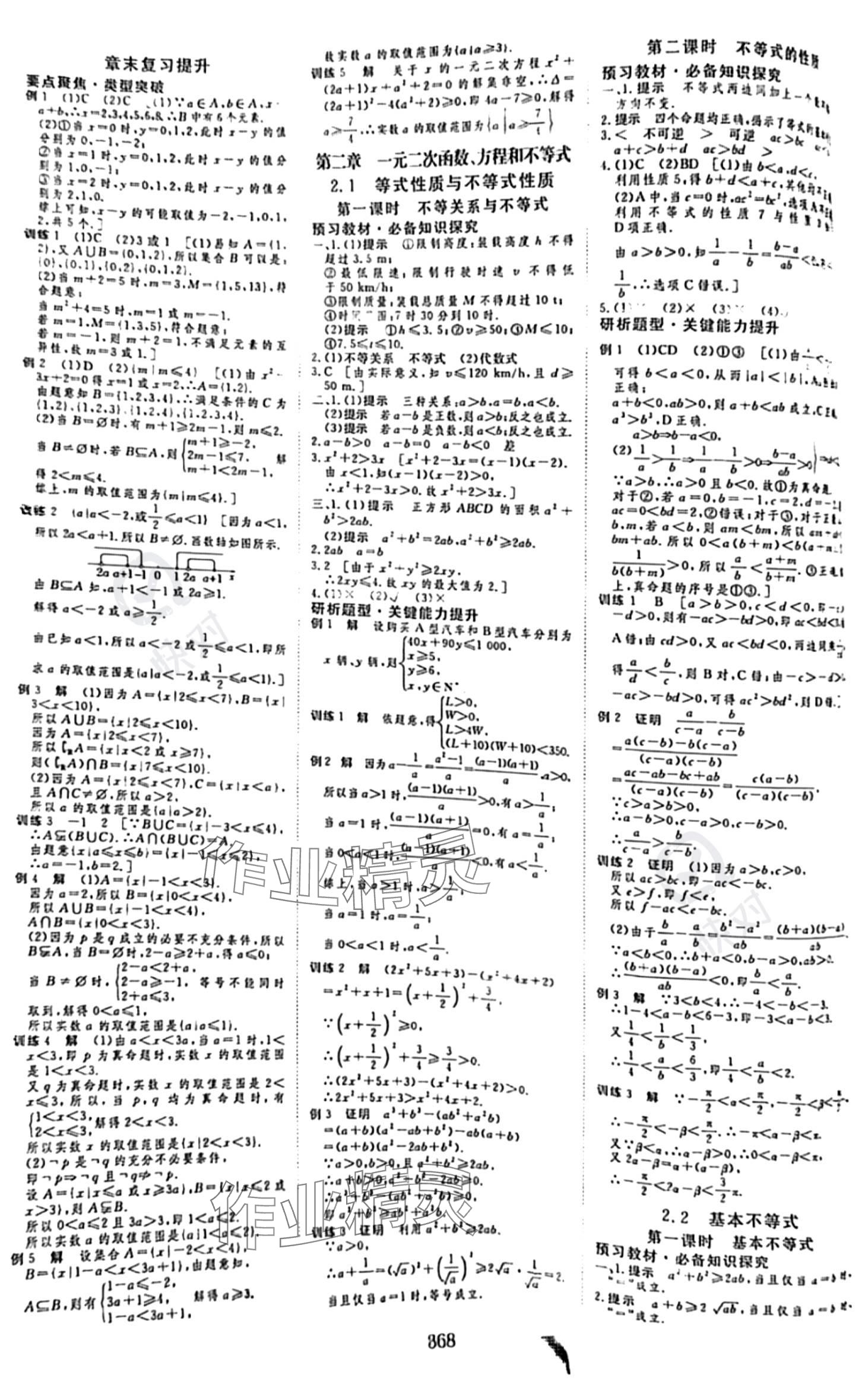 2023年新校園雙成新學(xué)案高中數(shù)學(xué)必修1人教版 參考答案第4頁