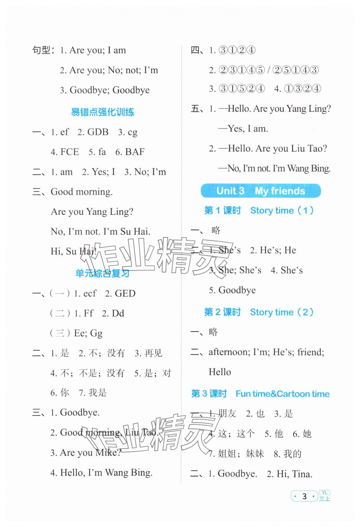 2023年陽光同學默寫小達人三年級英語上冊譯林版 參考答案第3頁