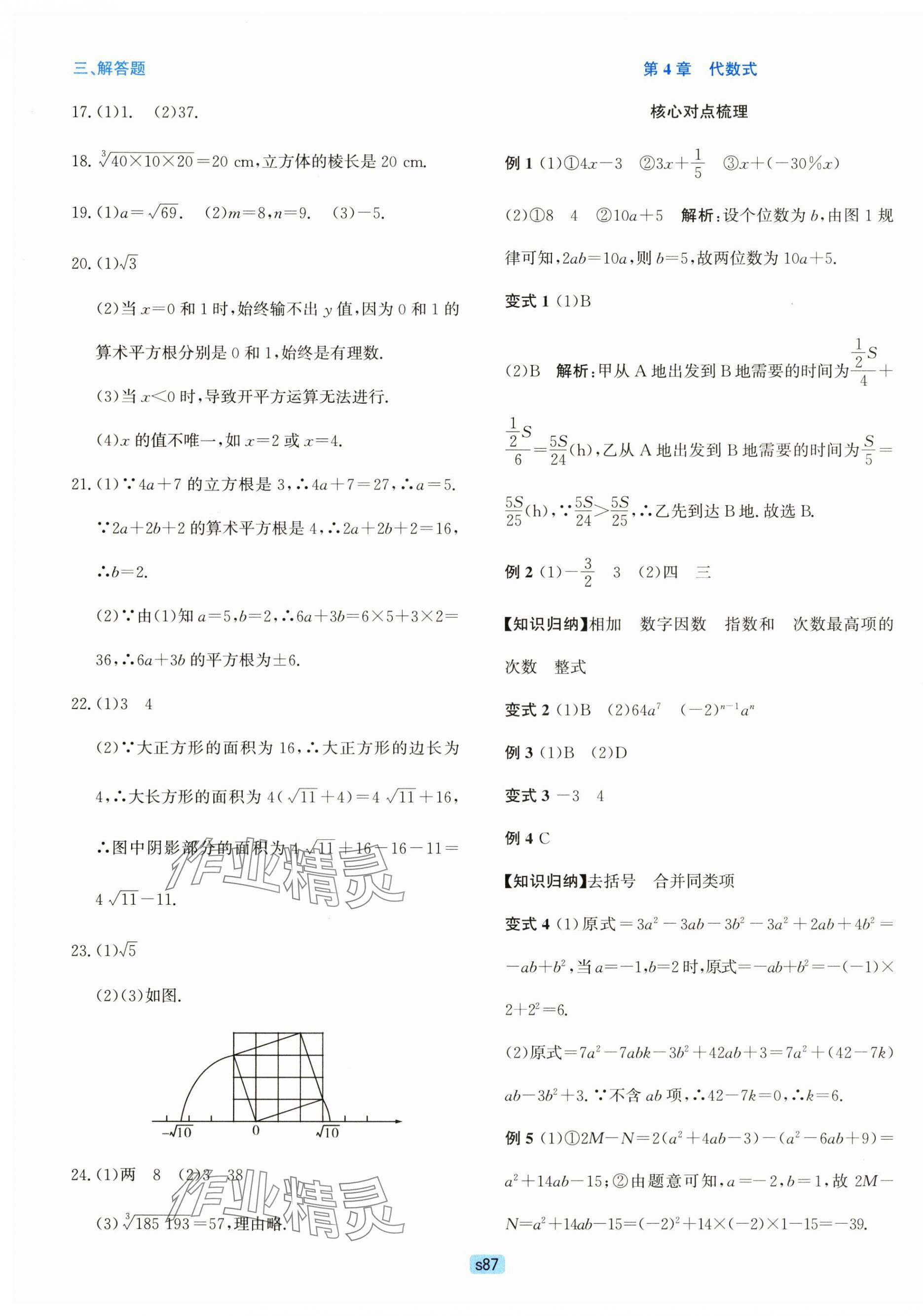 2023年初中全程階段測評卷七年級數學上冊浙教版 第7頁