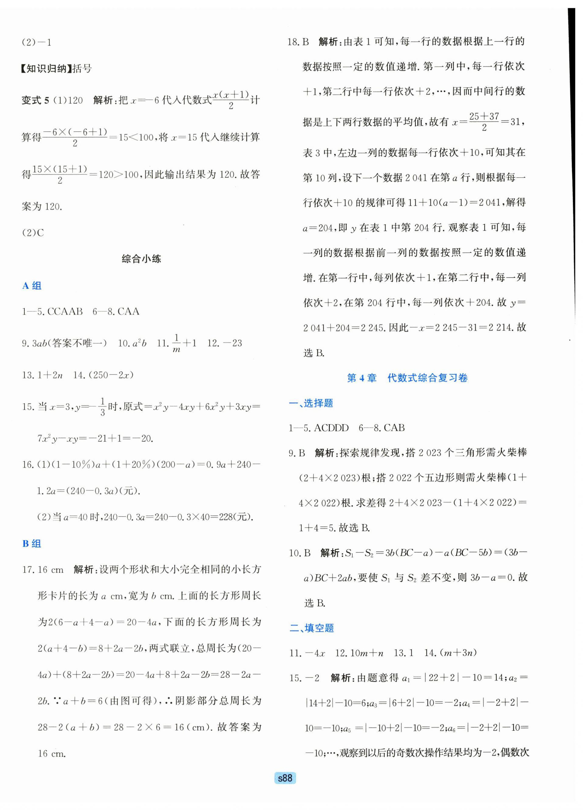 2023年初中全程階段測評卷七年級數學上冊浙教版 第8頁